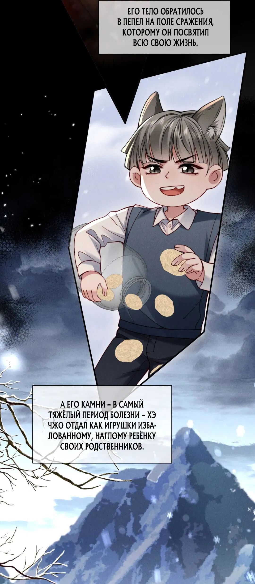 Манга Во власти обожания - Глава 61 Страница 27