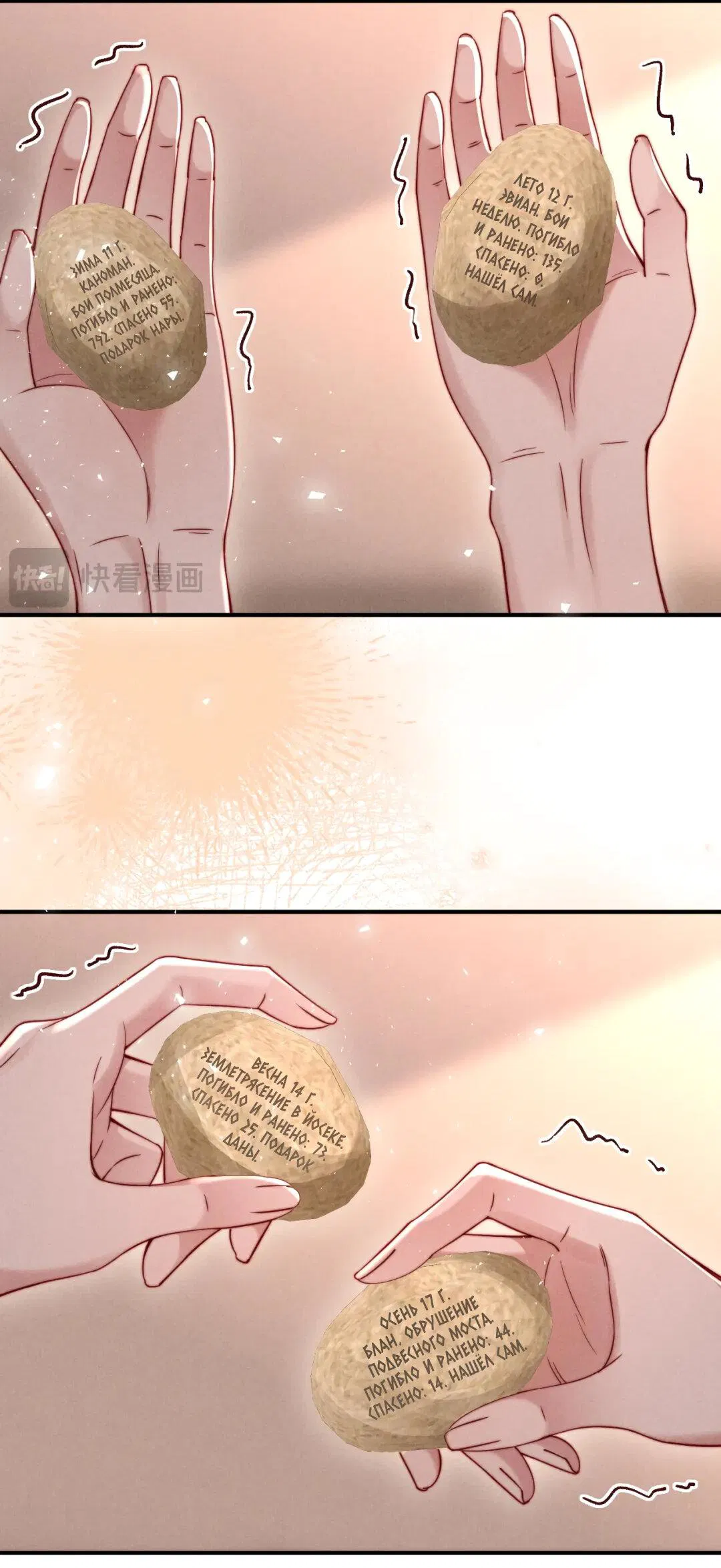 Манга Во власти обожания - Глава 61 Страница 8