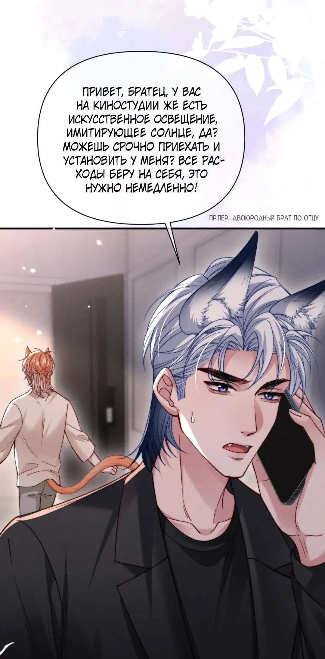 Манга Во власти обожания - Глава 62 Страница 7