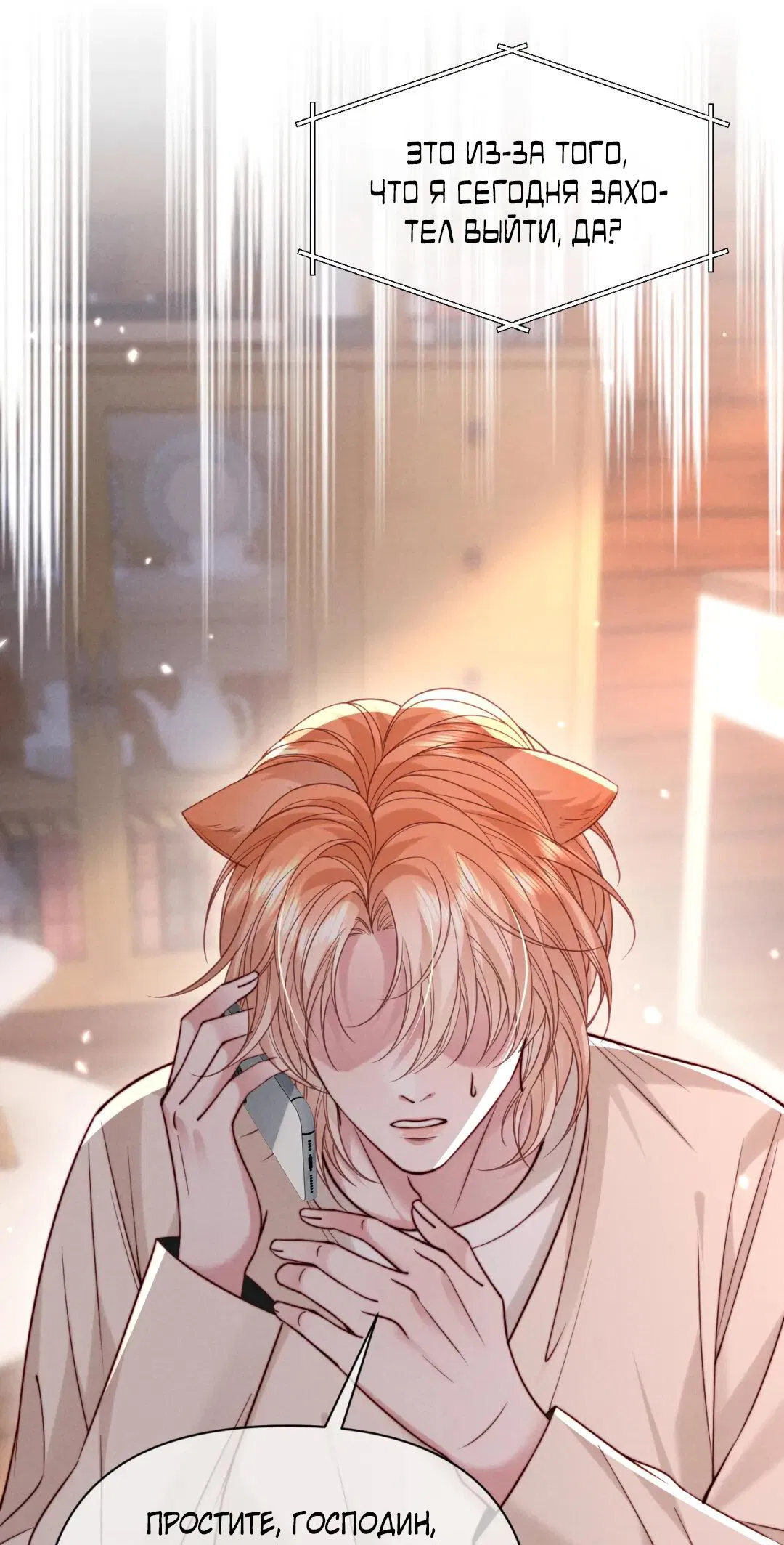 Манга Во власти обожания - Глава 62 Страница 36