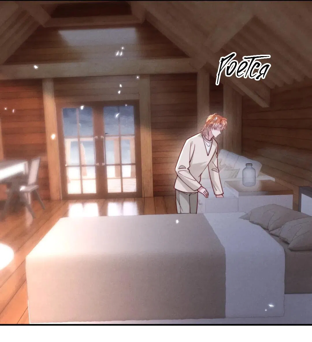 Манга Во власти обожания - Глава 62 Страница 29