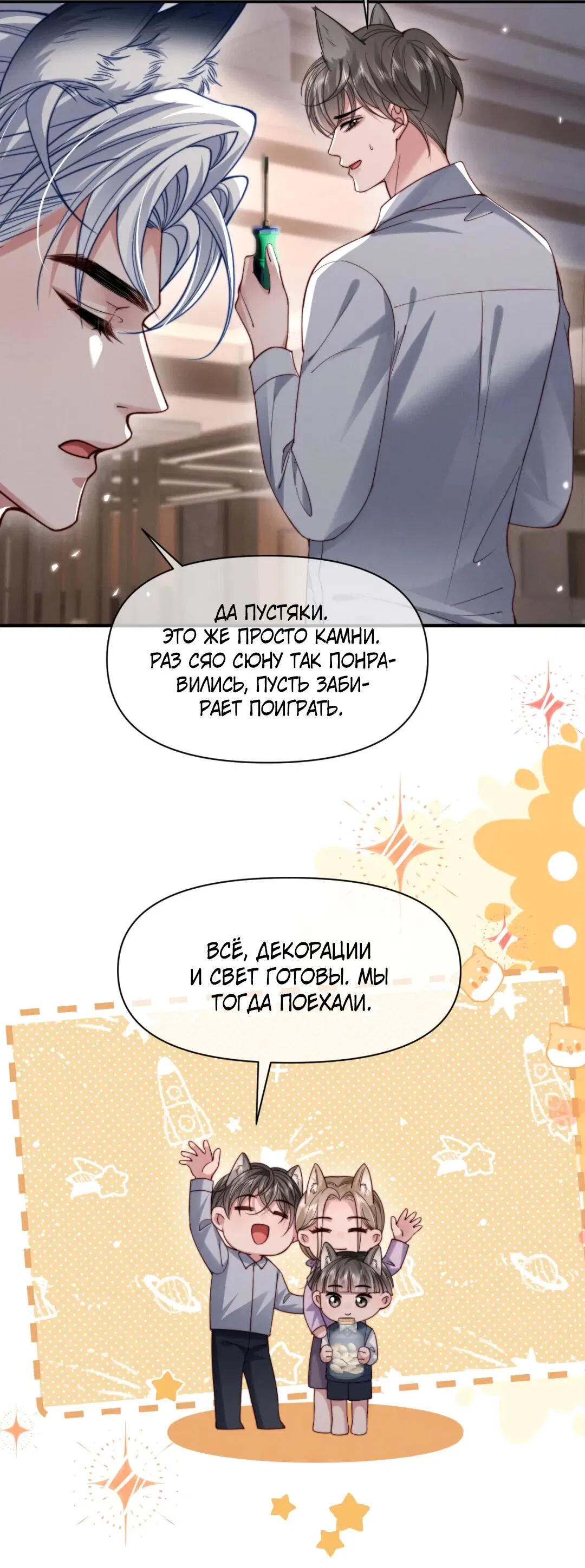 Манга Во власти обожания - Глава 62 Страница 14