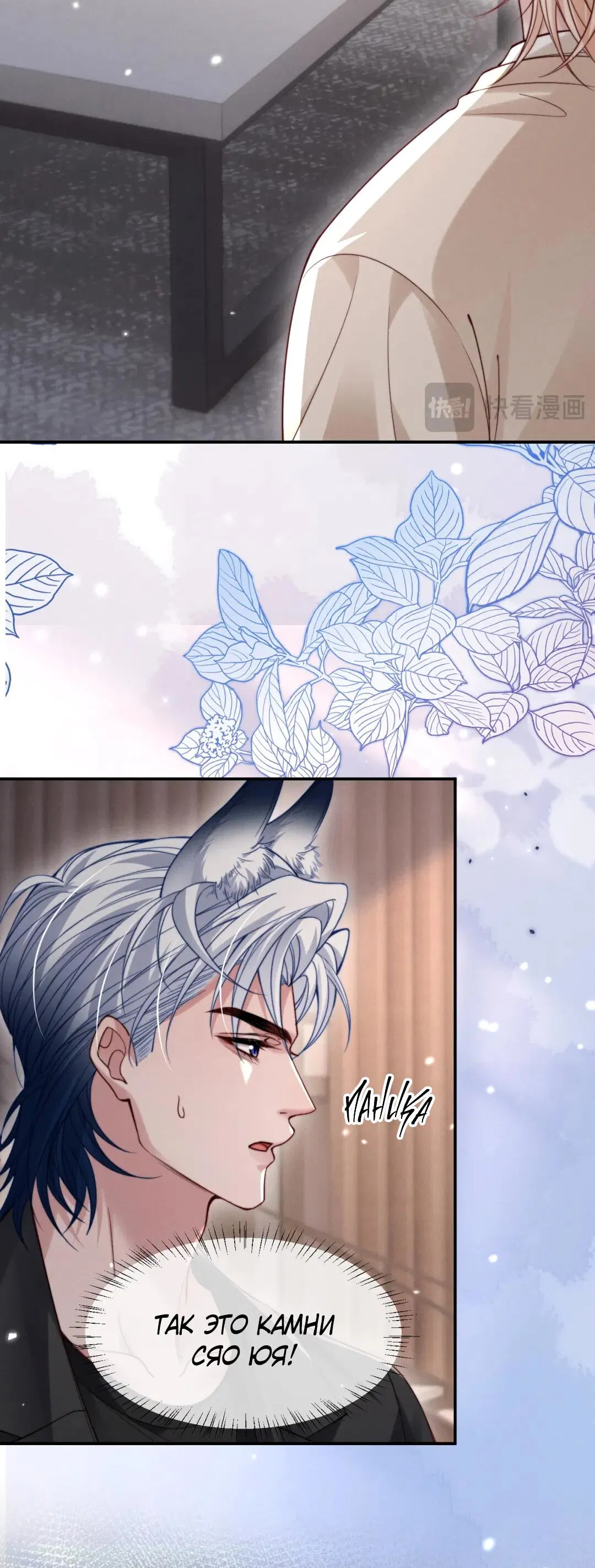 Манга Во власти обожания - Глава 62 Страница 17