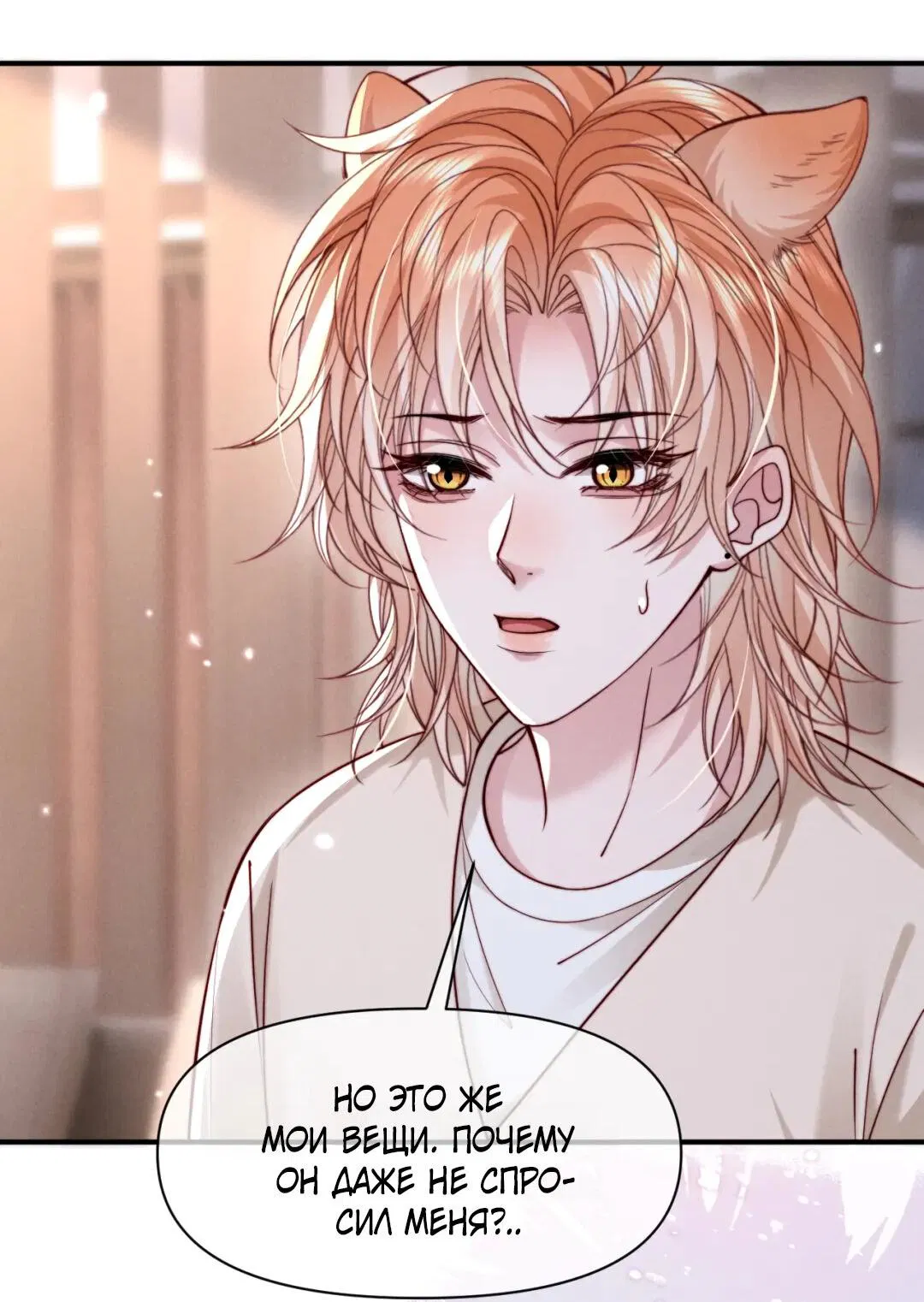 Манга Во власти обожания - Глава 62 Страница 26