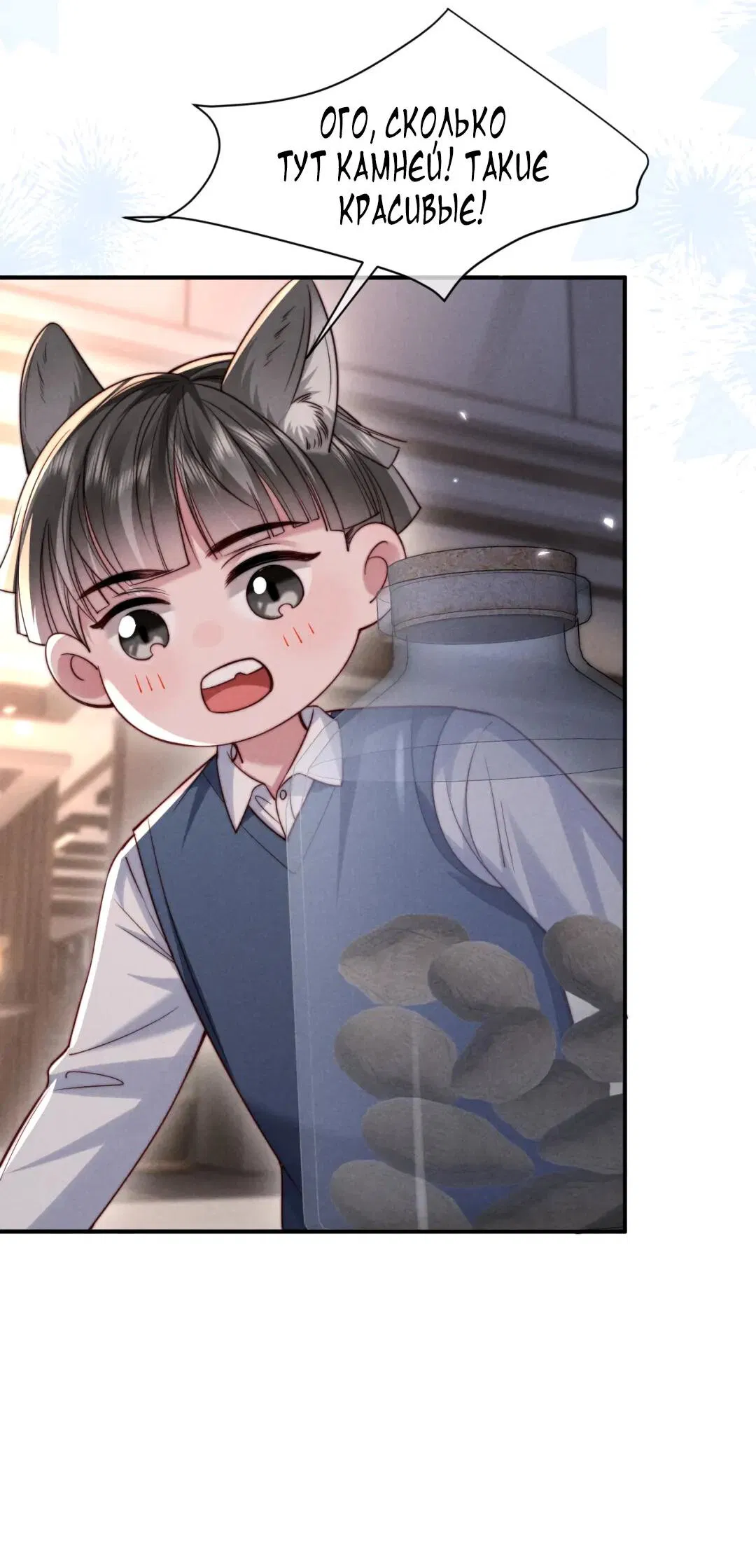 Манга Во власти обожания - Глава 62 Страница 11