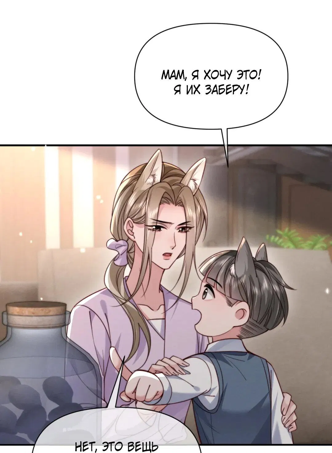 Манга Во власти обожания - Глава 62 Страница 12