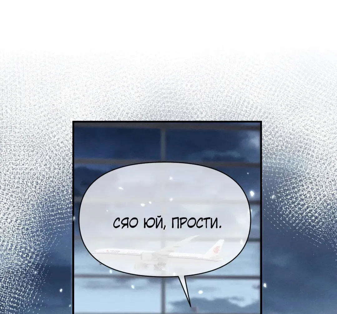 Манга Во власти обожания - Глава 62 Страница 33