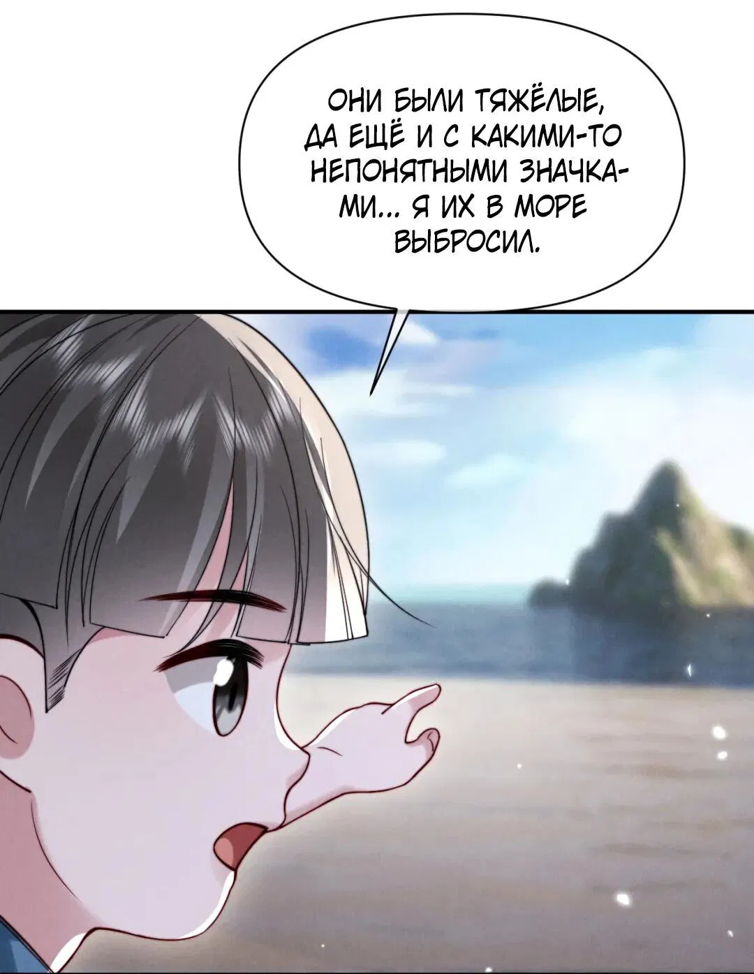 Манга Во власти обожания - Глава 62 Страница 22