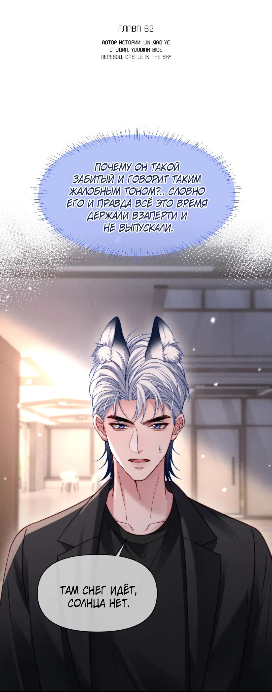 Манга Во власти обожания - Глава 62 Страница 2