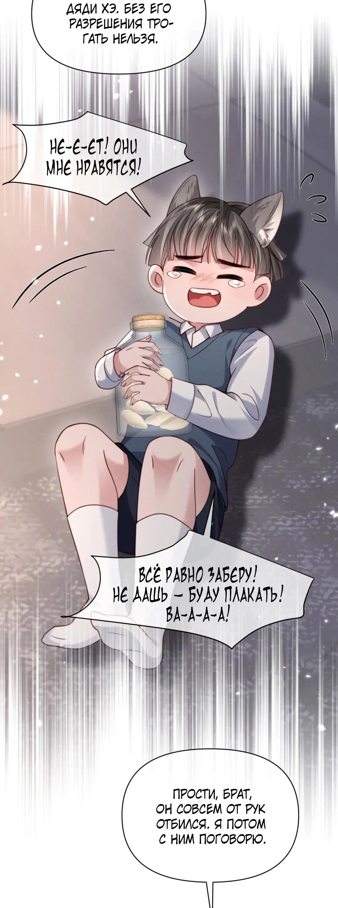 Манга Во власти обожания - Глава 62 Страница 13