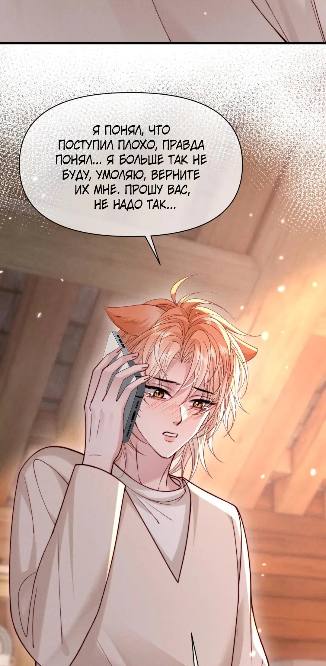 Манга Во власти обожания - Глава 62 Страница 39