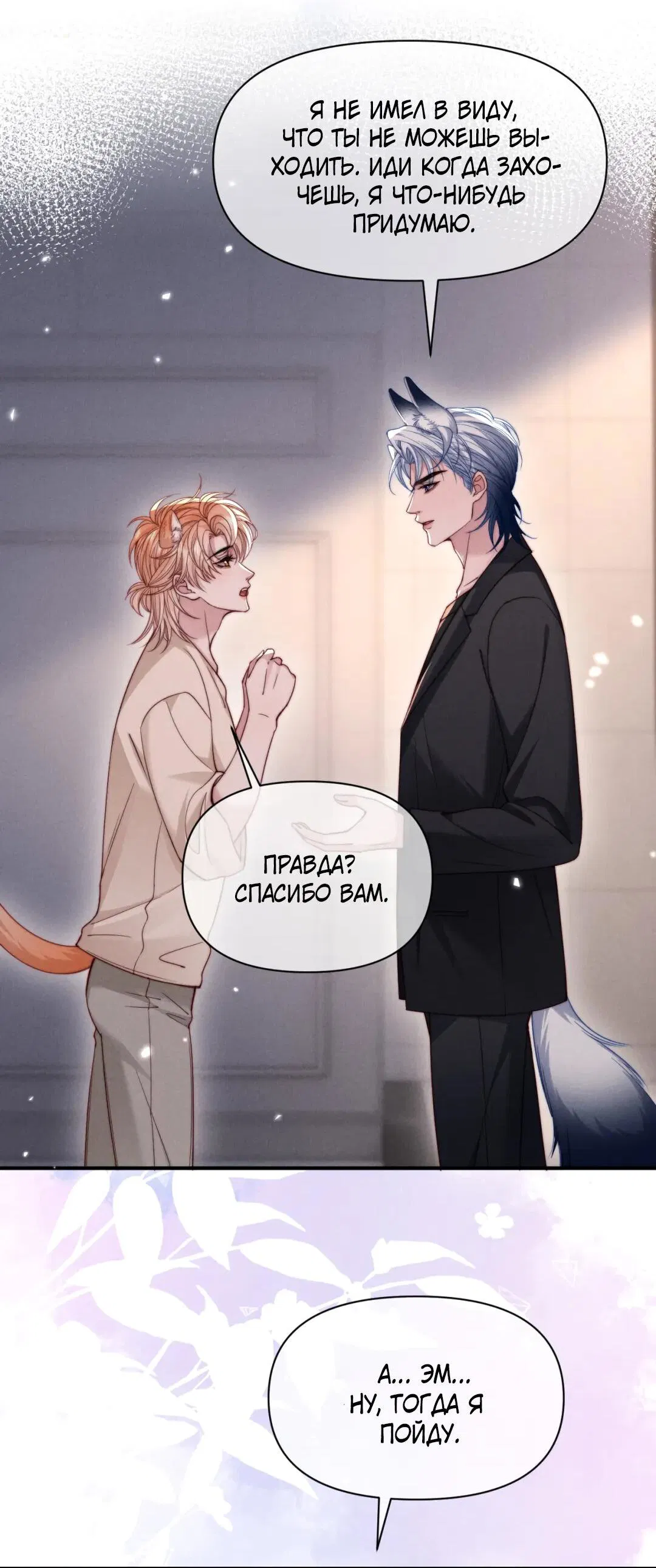 Манга Во власти обожания - Глава 62 Страница 5