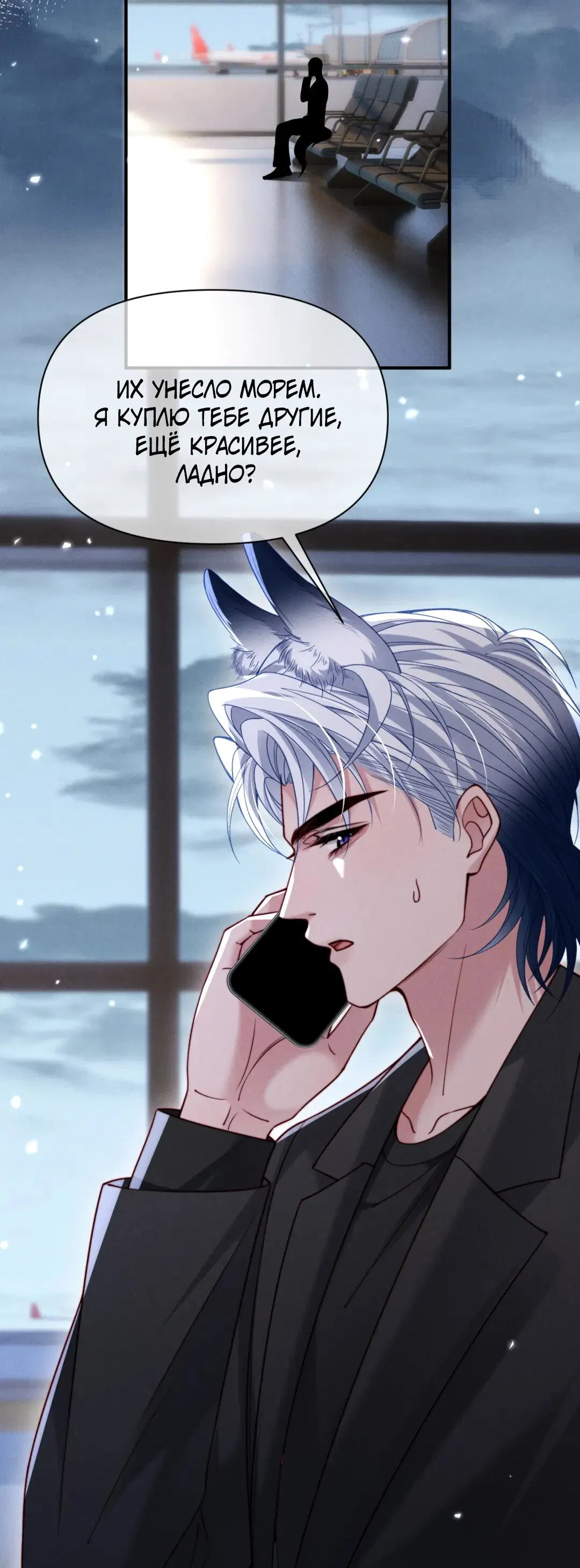 Манга Во власти обожания - Глава 62 Страница 34