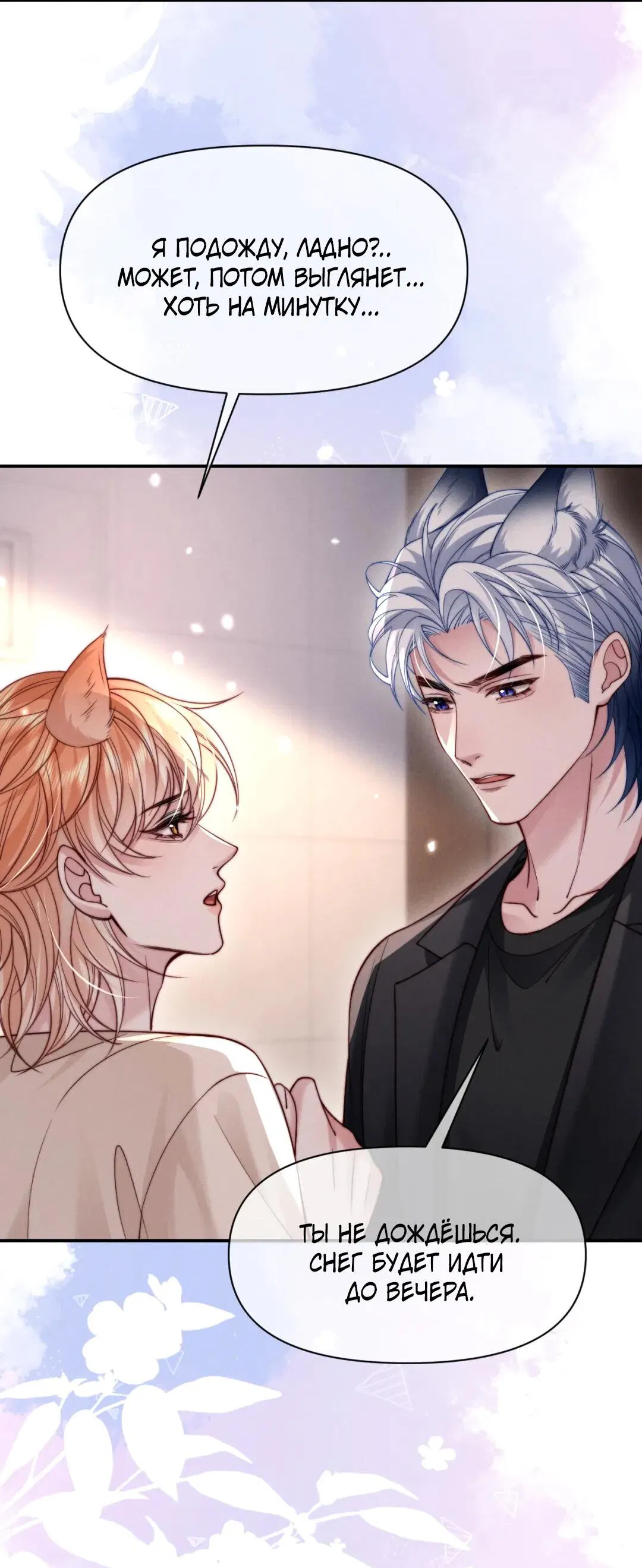 Манга Во власти обожания - Глава 62 Страница 3