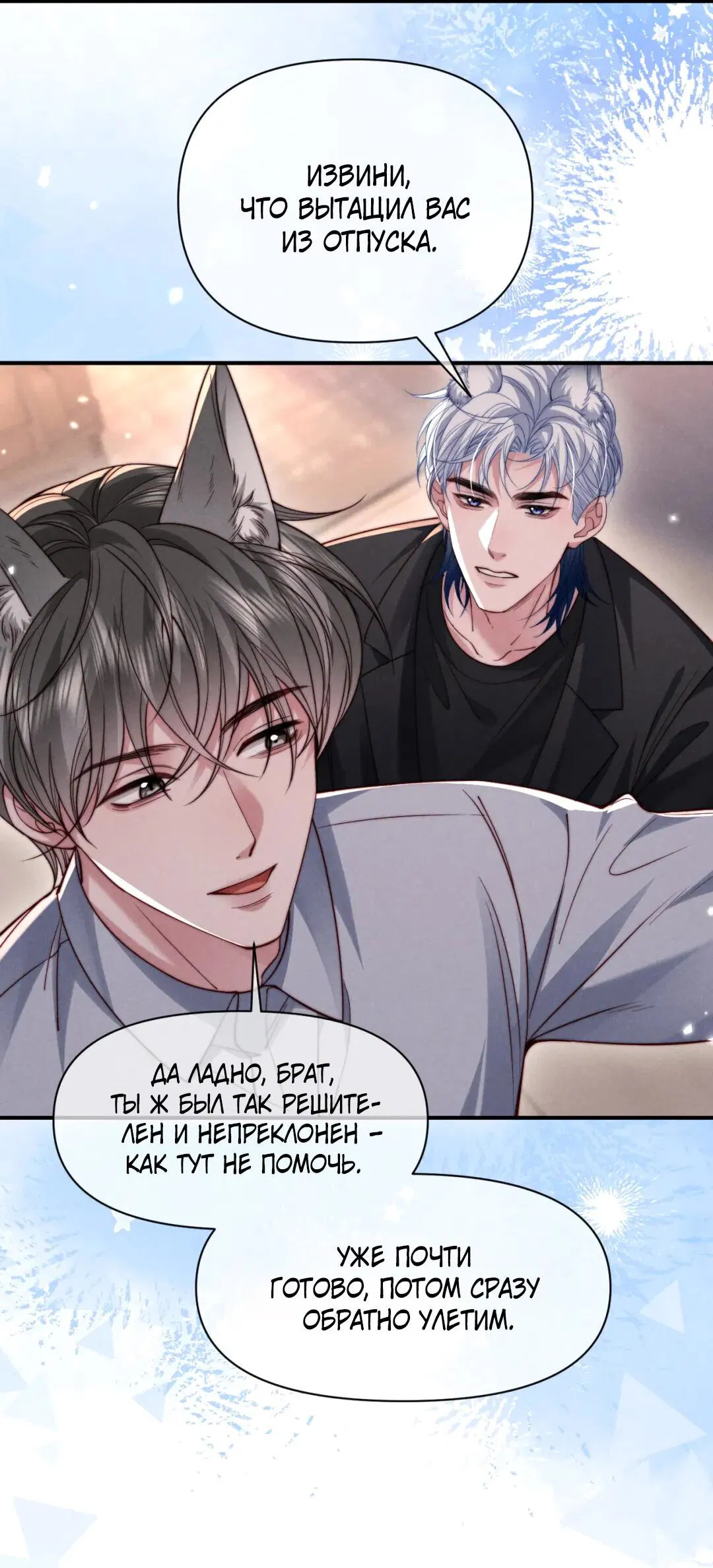 Манга Во власти обожания - Глава 62 Страница 10