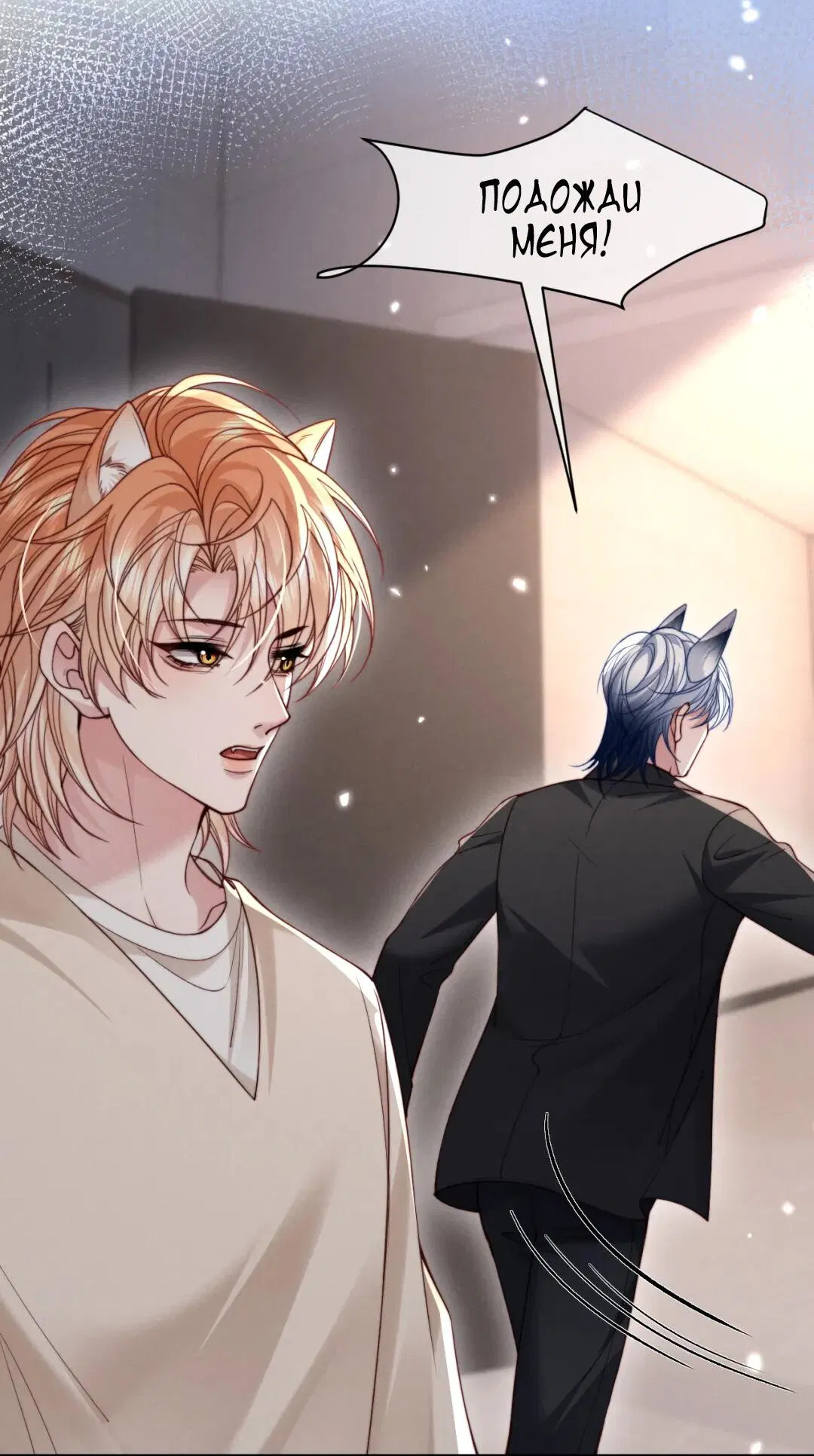 Манга Во власти обожания - Глава 62 Страница 18