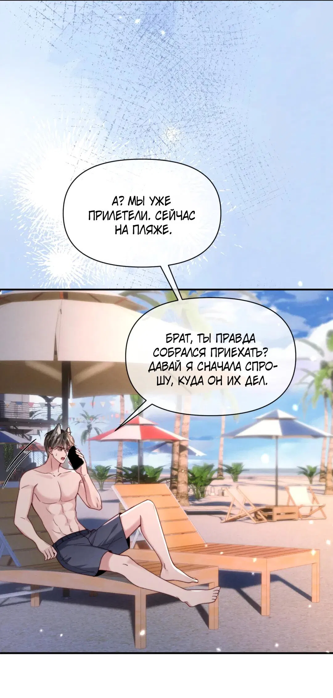 Манга Во власти обожания - Глава 62 Страница 20