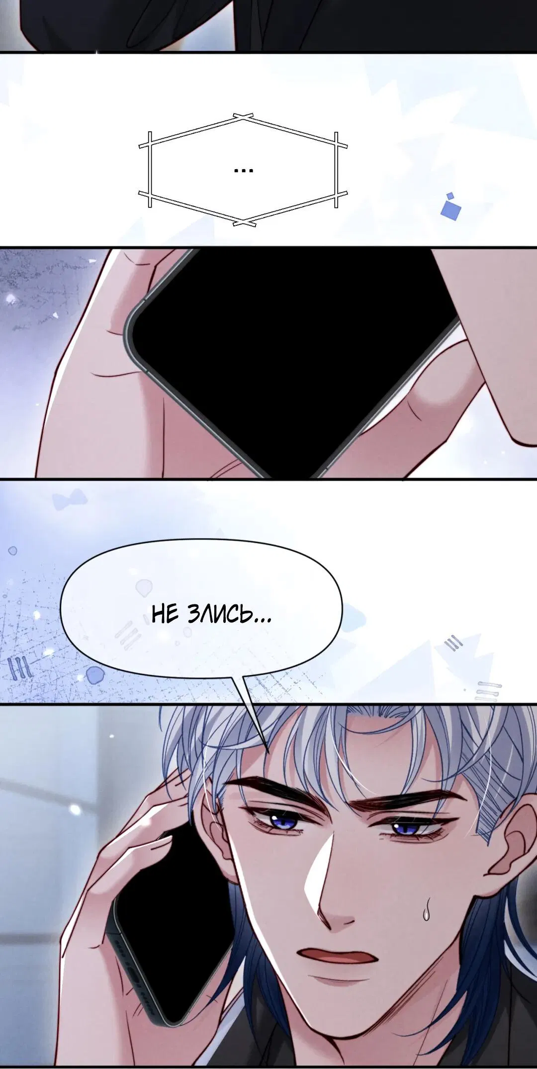 Манга Во власти обожания - Глава 62 Страница 35