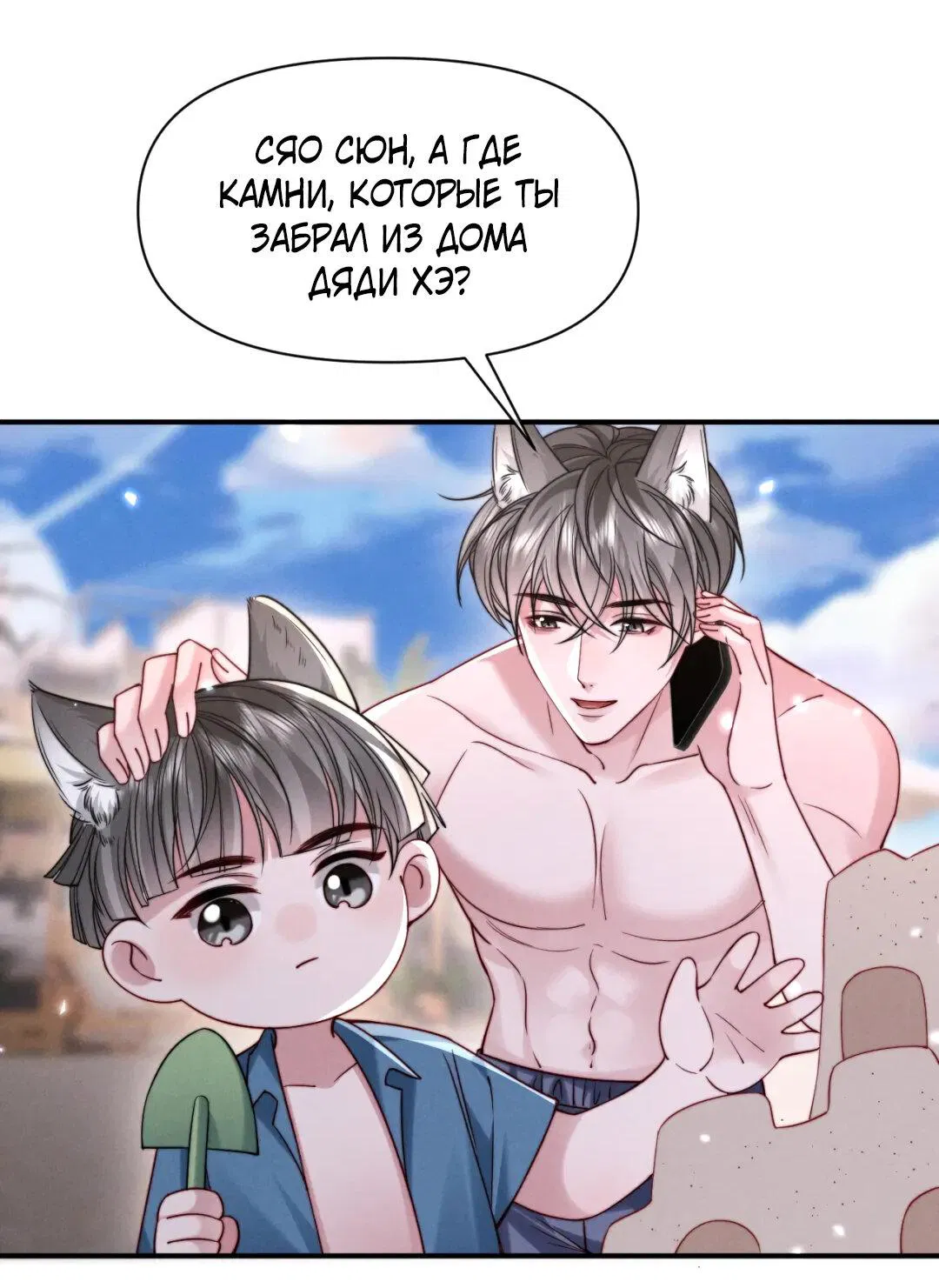 Манга Во власти обожания - Глава 62 Страница 21