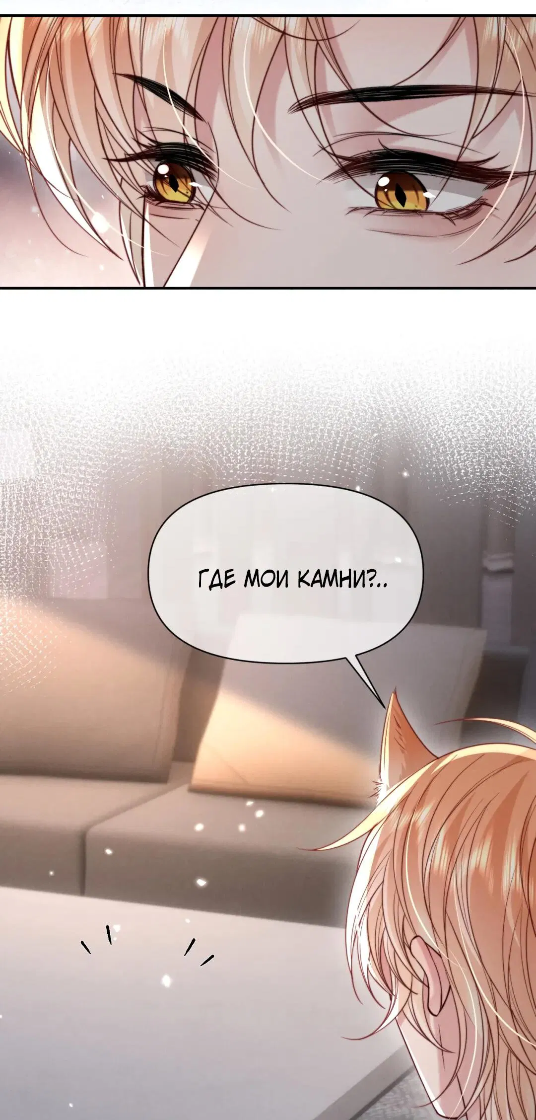 Манга Во власти обожания - Глава 62 Страница 16