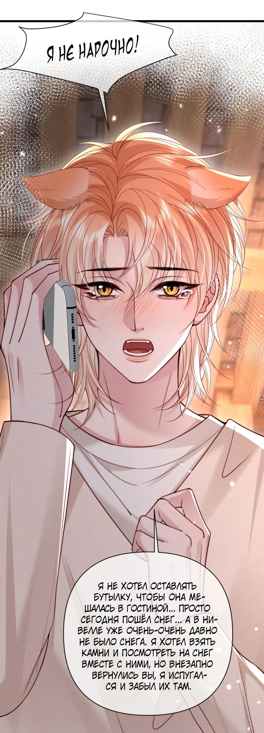 Манга Во власти обожания - Глава 62 Страница 38