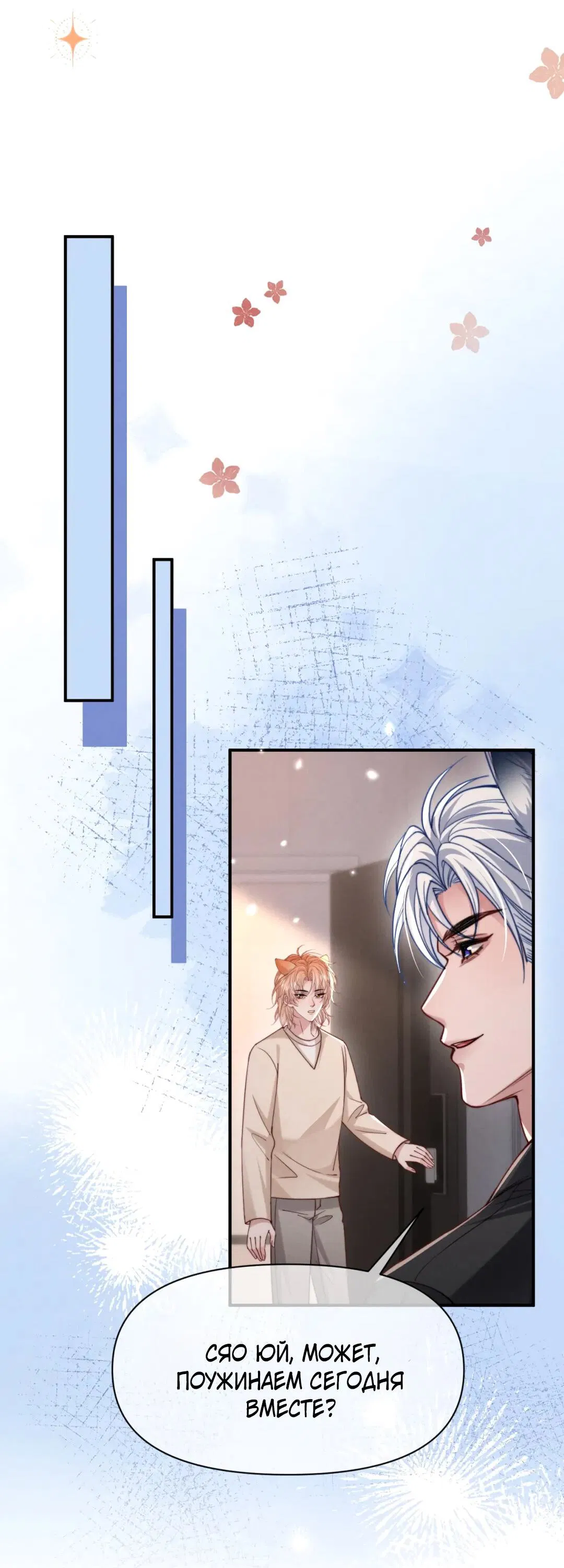 Манга Во власти обожания - Глава 62 Страница 15