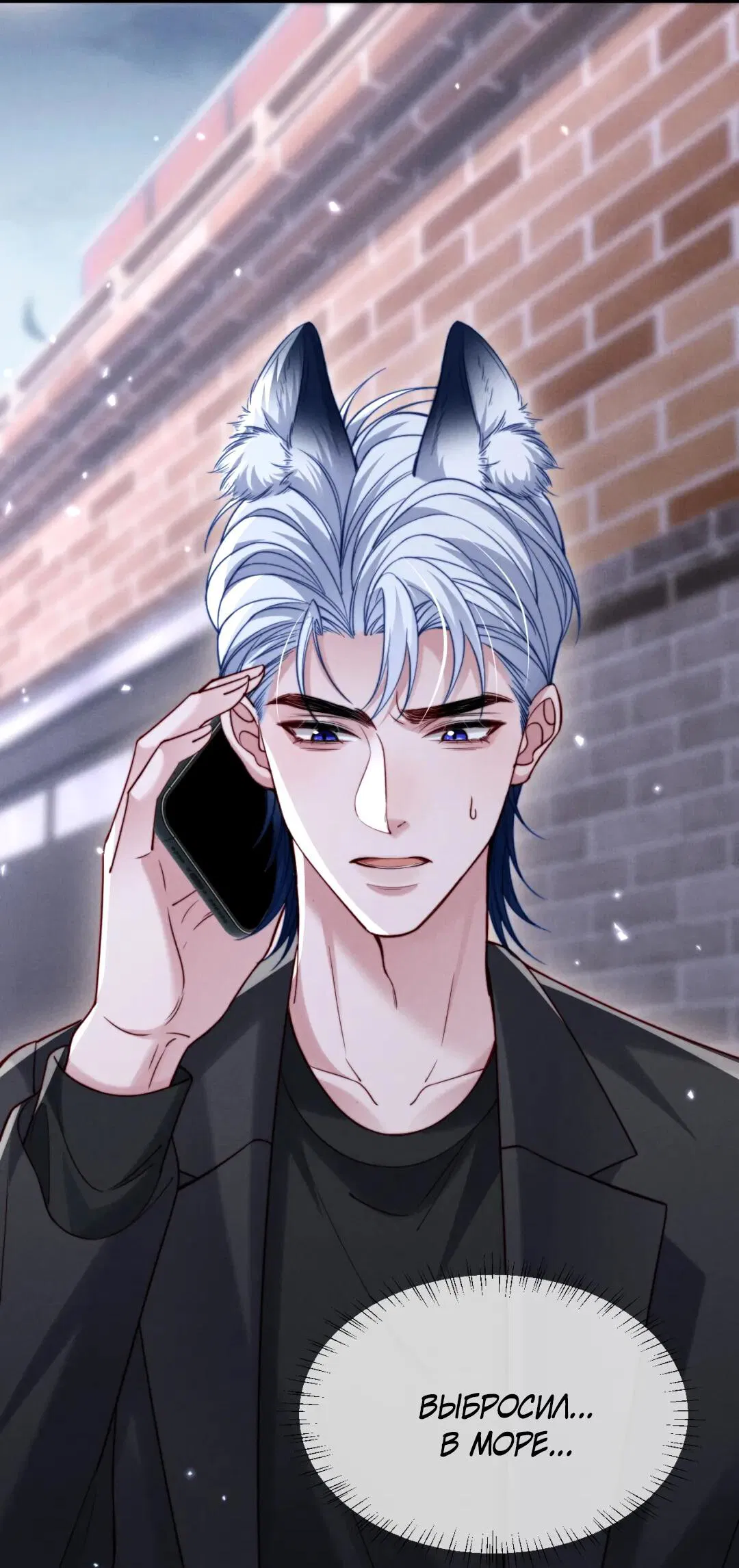 Манга Во власти обожания - Глава 62 Страница 23