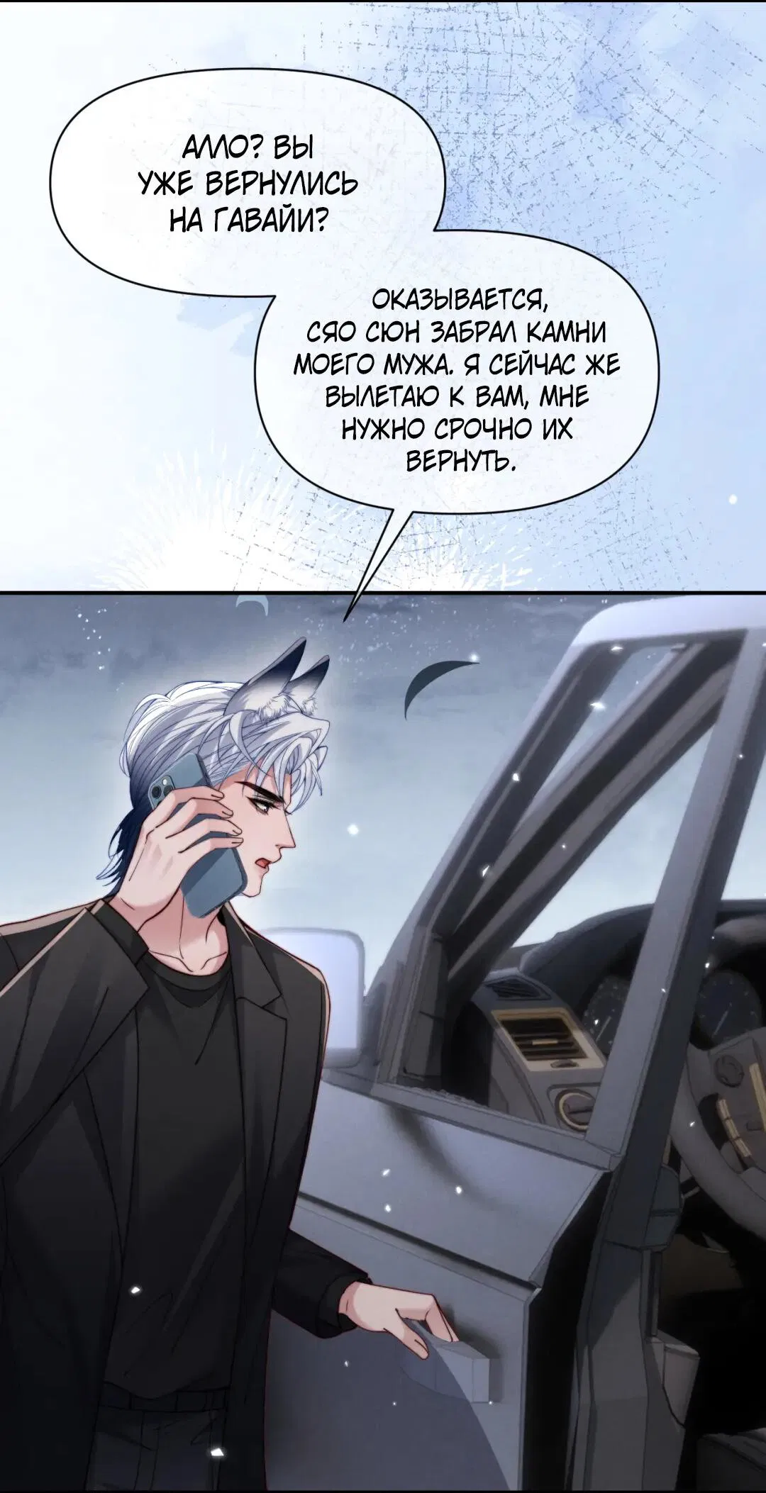 Манга Во власти обожания - Глава 62 Страница 19