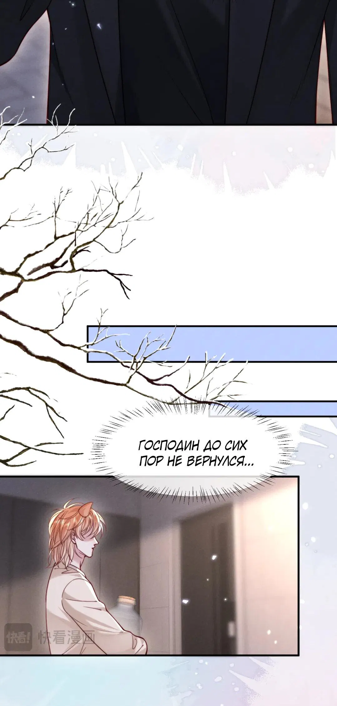 Манга Во власти обожания - Глава 62 Страница 24