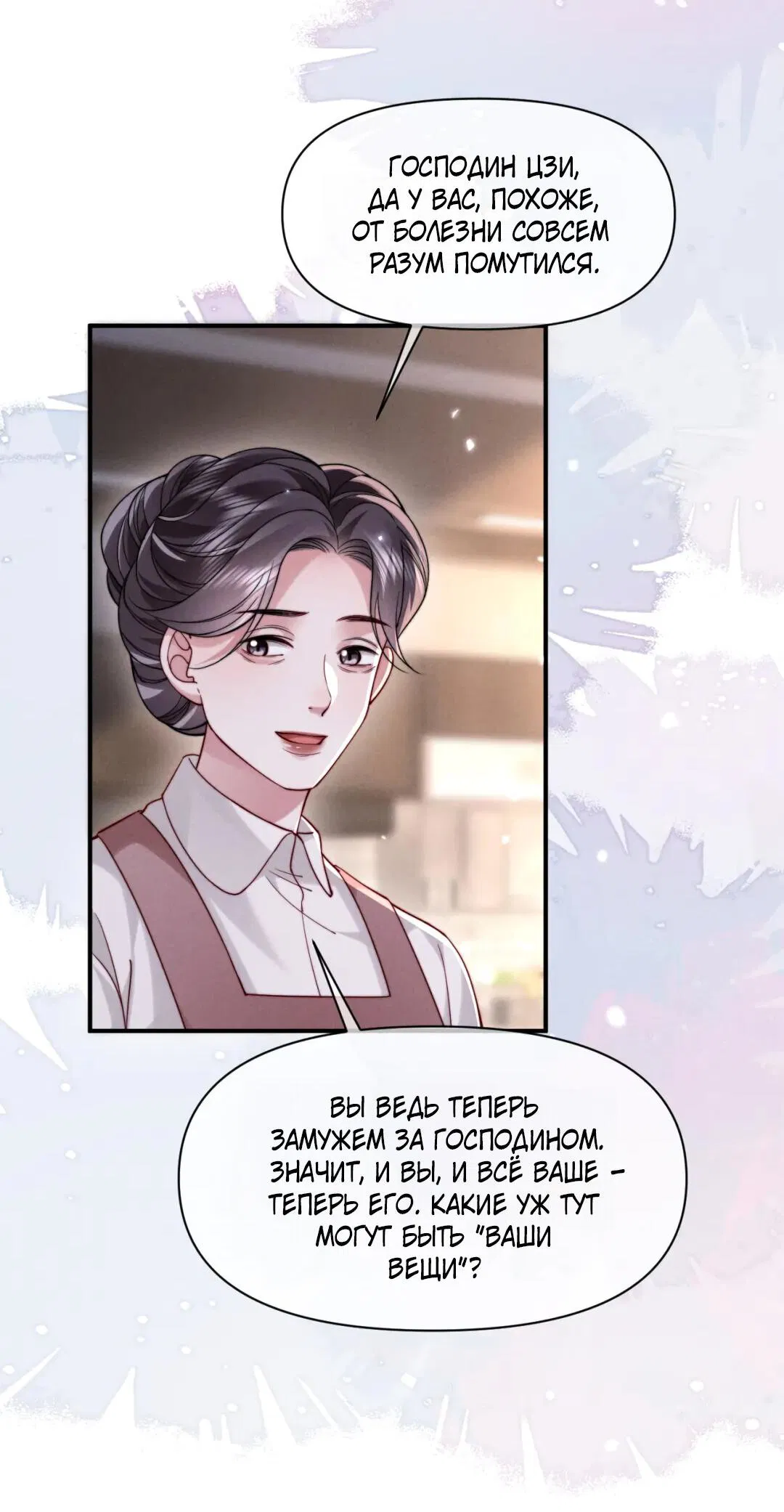 Манга Во власти обожания - Глава 62 Страница 27