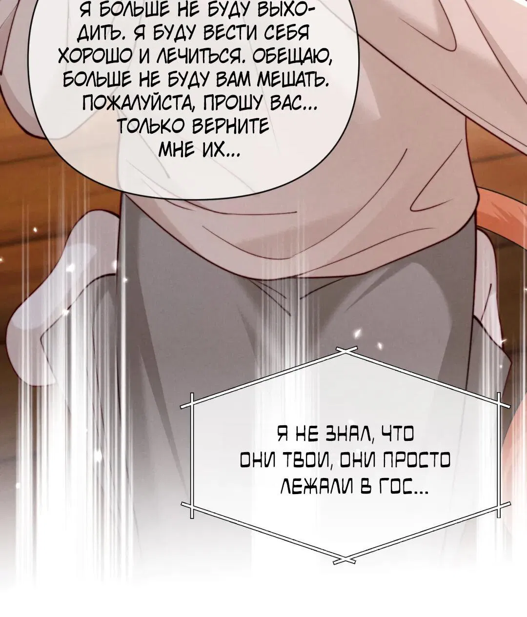 Манга Во власти обожания - Глава 62 Страница 37