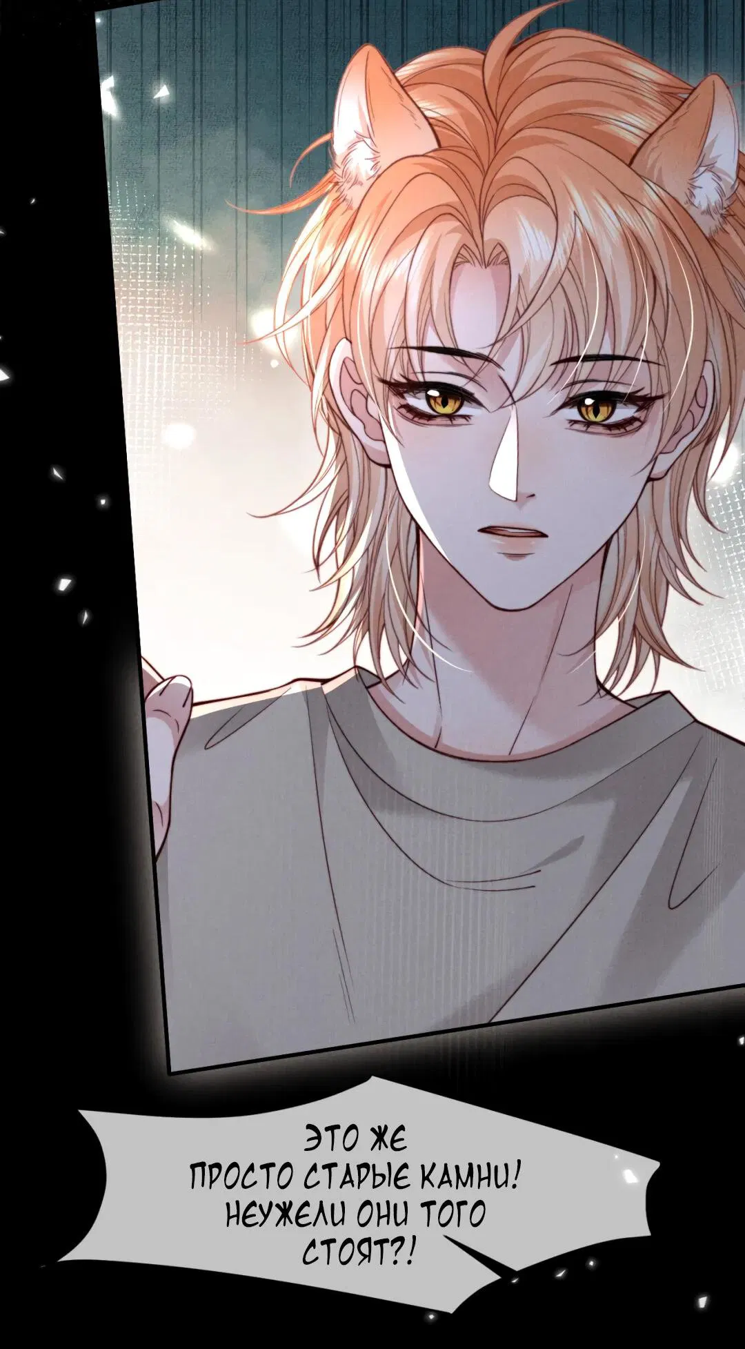 Манга Во власти обожания - Глава 63 Страница 10