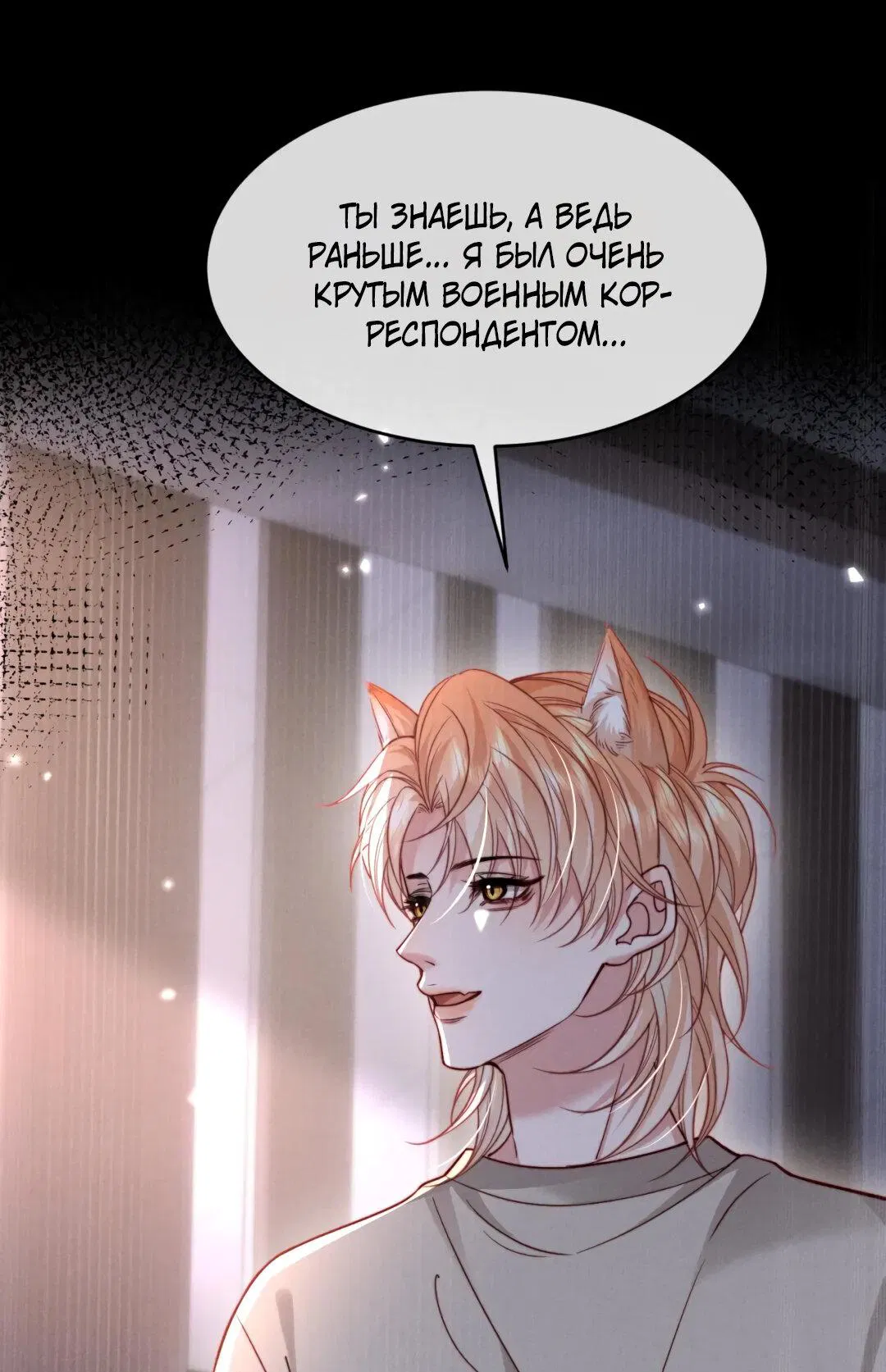 Манга Во власти обожания - Глава 63 Страница 15