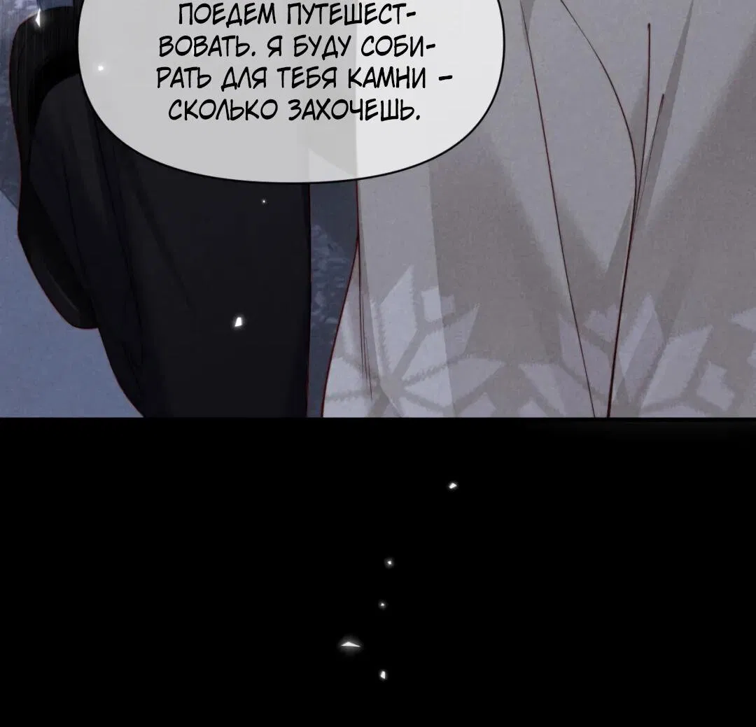 Манга Во власти обожания - Глава 63 Страница 13