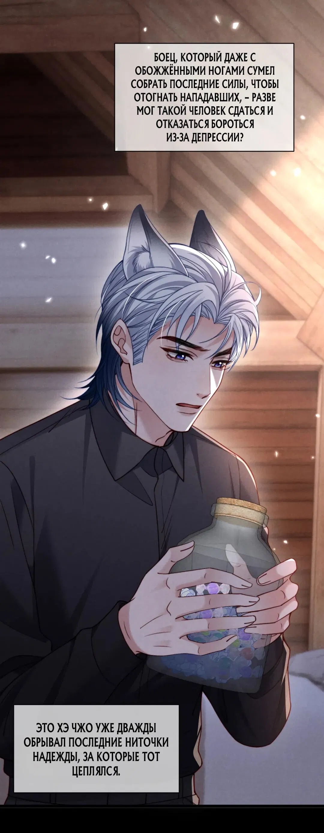 Манга Во власти обожания - Глава 63 Страница 22