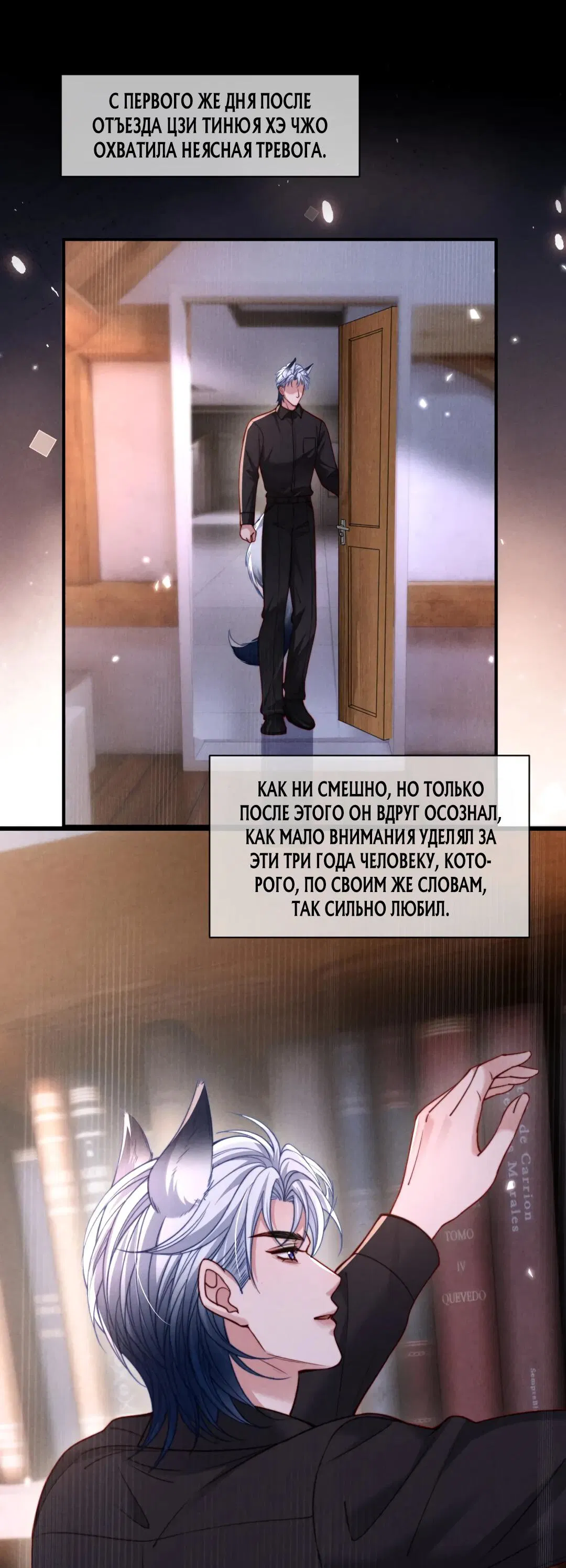 Манга Во власти обожания - Глава 63 Страница 17