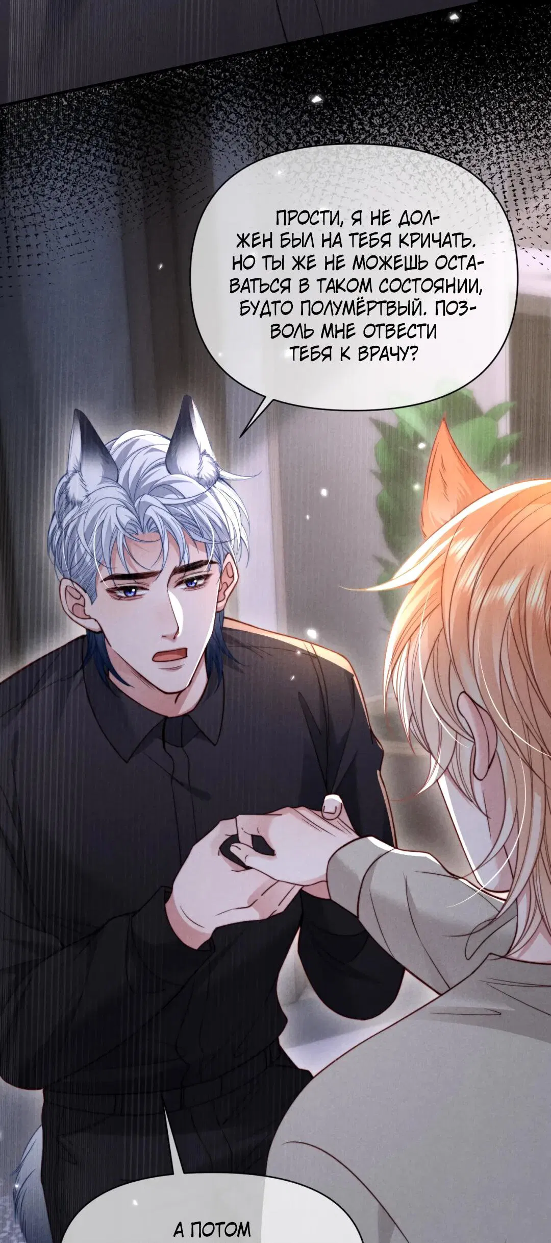 Манга Во власти обожания - Глава 63 Страница 12