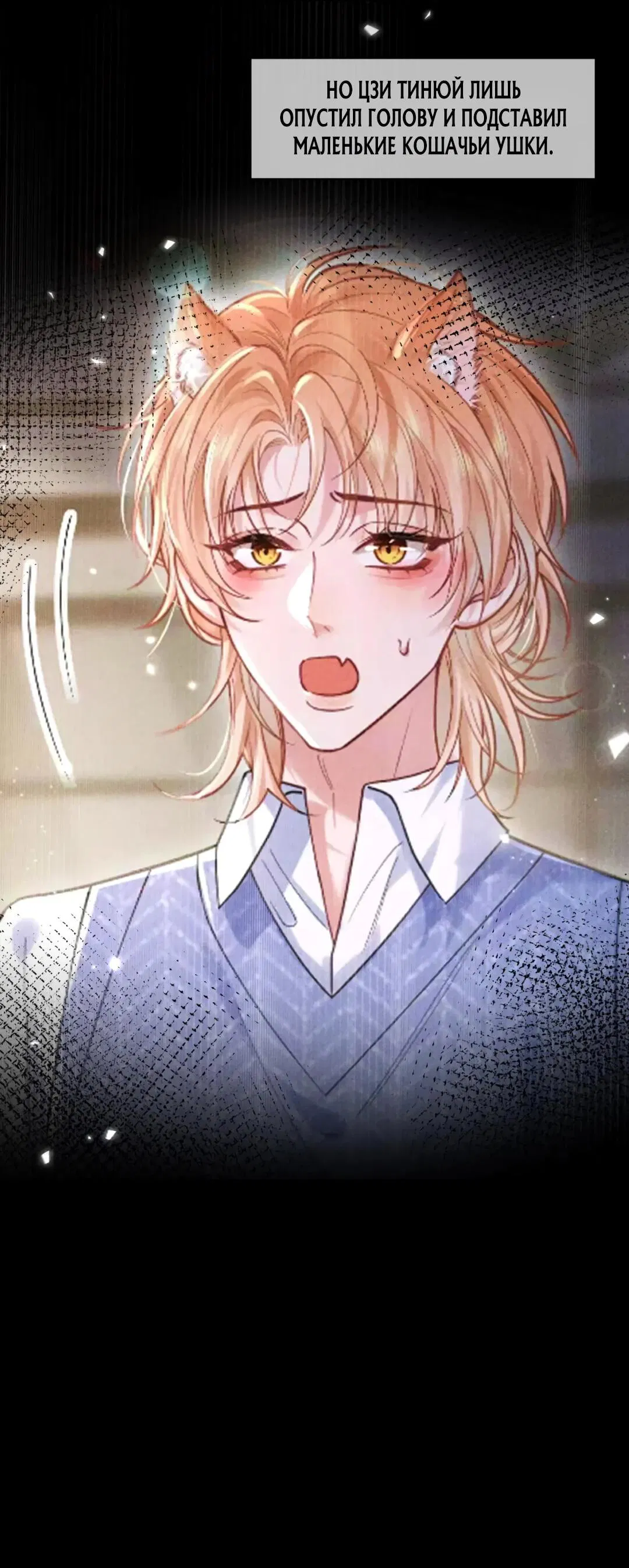 Манга Во власти обожания - Глава 63 Страница 25