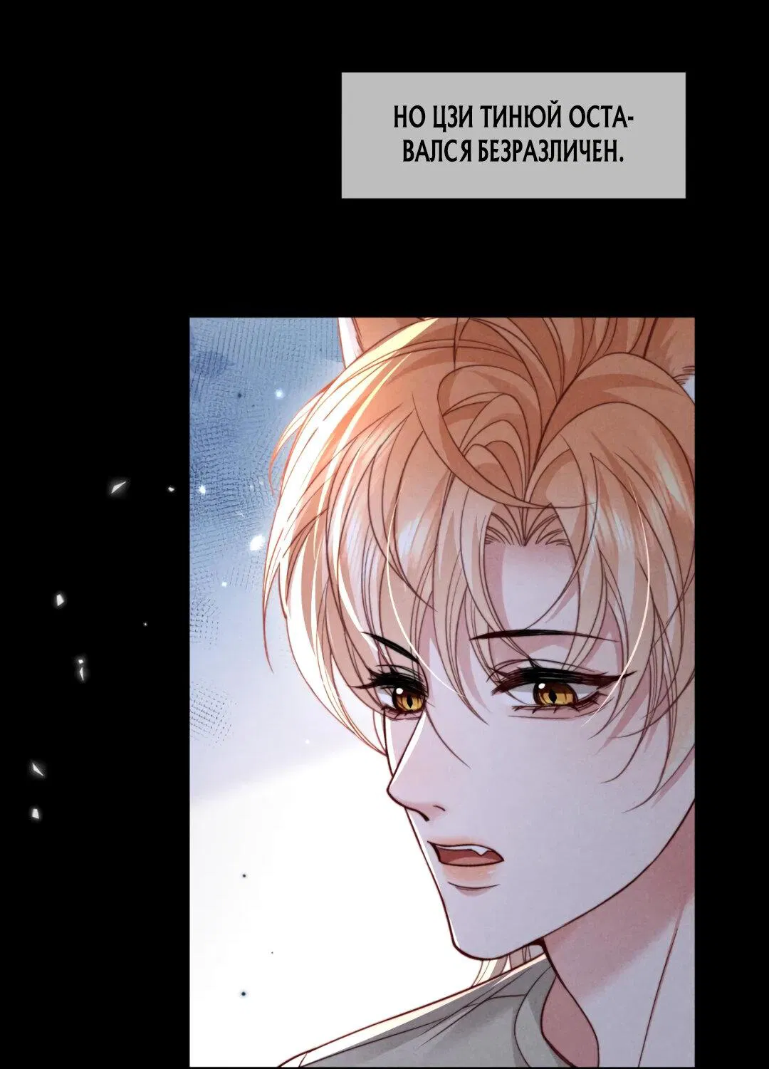 Манга Во власти обожания - Глава 63 Страница 8