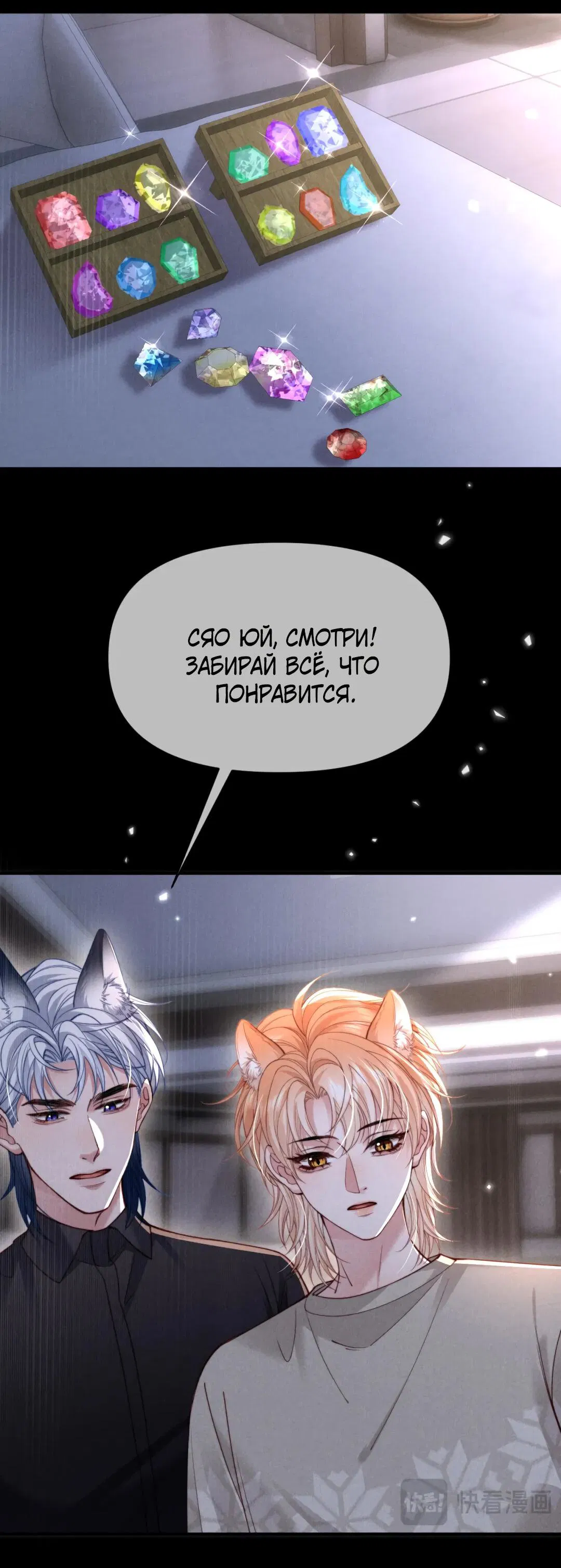 Манга Во власти обожания - Глава 63 Страница 7