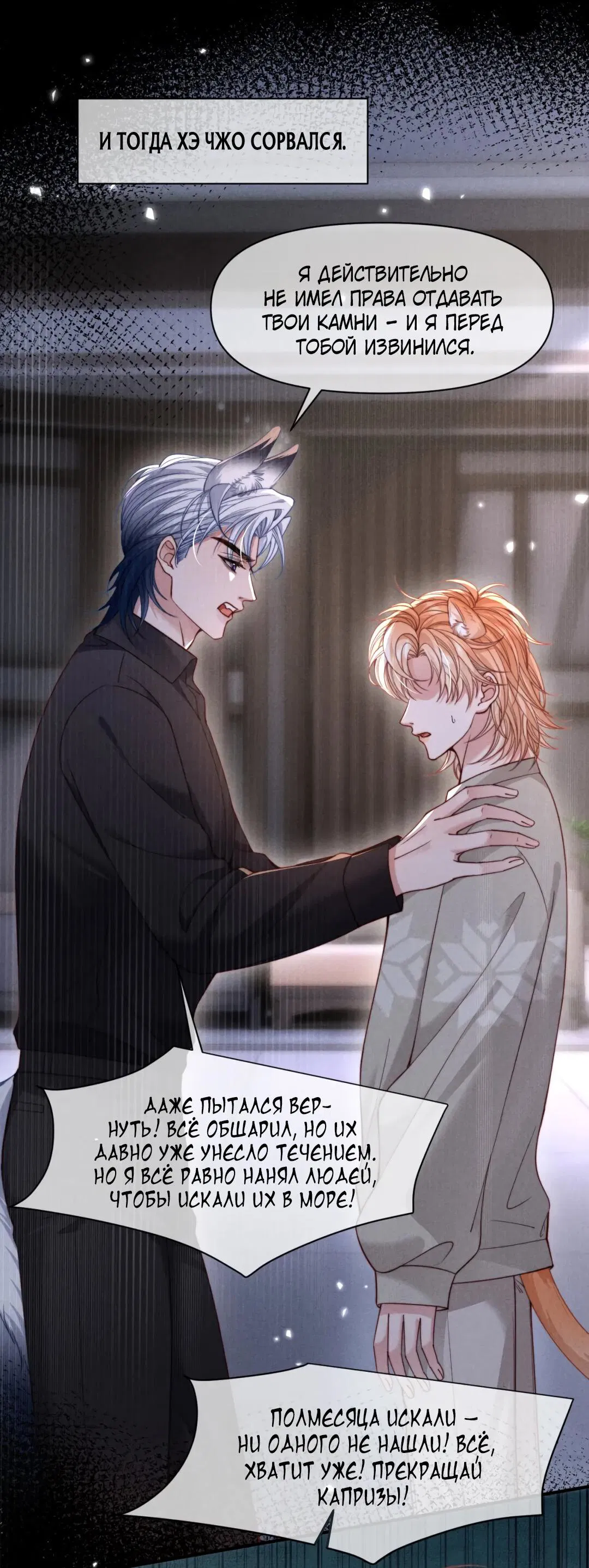 Манга Во власти обожания - Глава 63 Страница 9