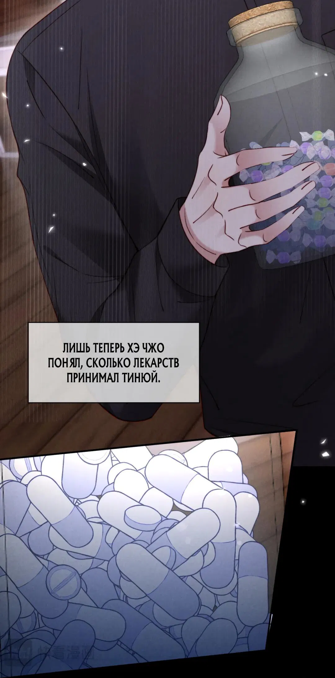 Манга Во власти обожания - Глава 63 Страница 20