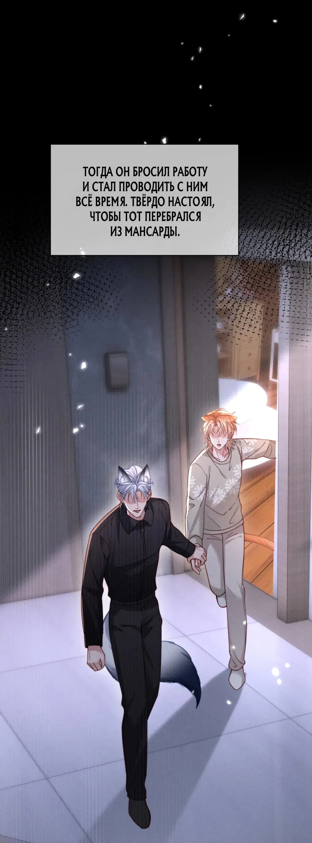 Манга Во власти обожания - Глава 63 Страница 5