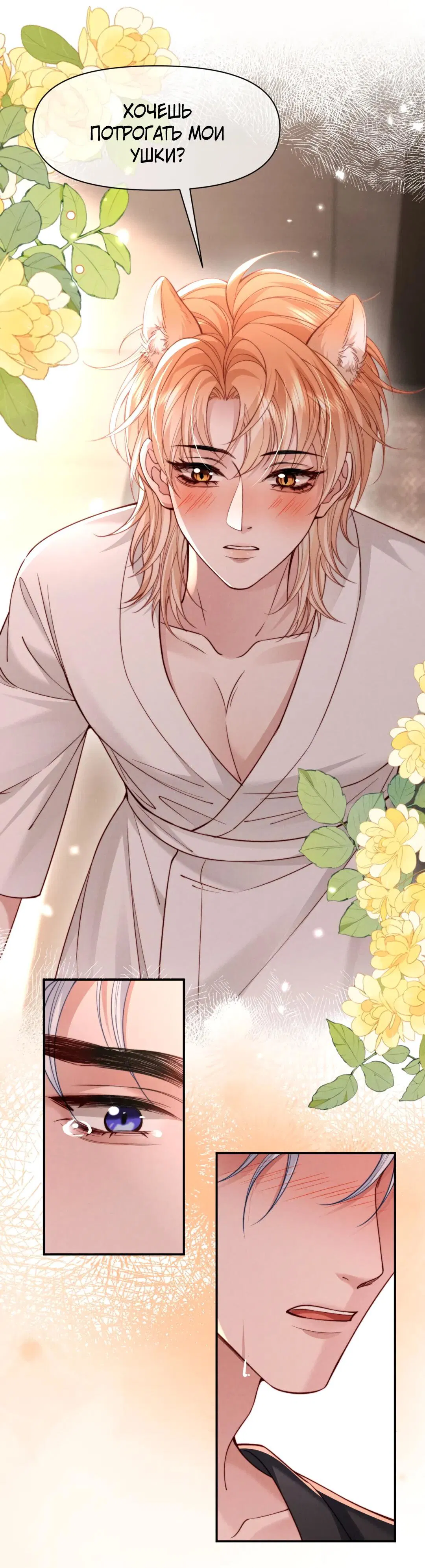 Манга Во власти обожания - Глава 63 Страница 35