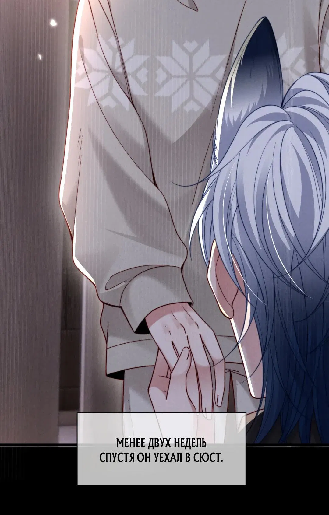 Манга Во власти обожания - Глава 63 Страница 16