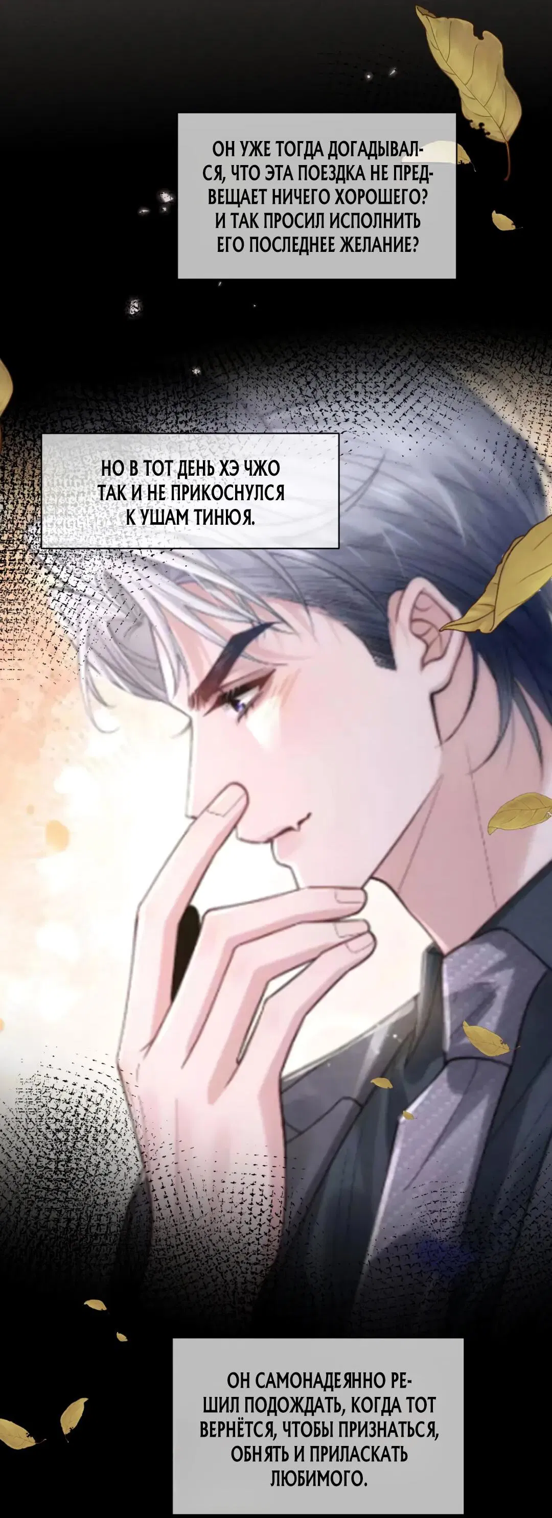 Манга Во власти обожания - Глава 63 Страница 39