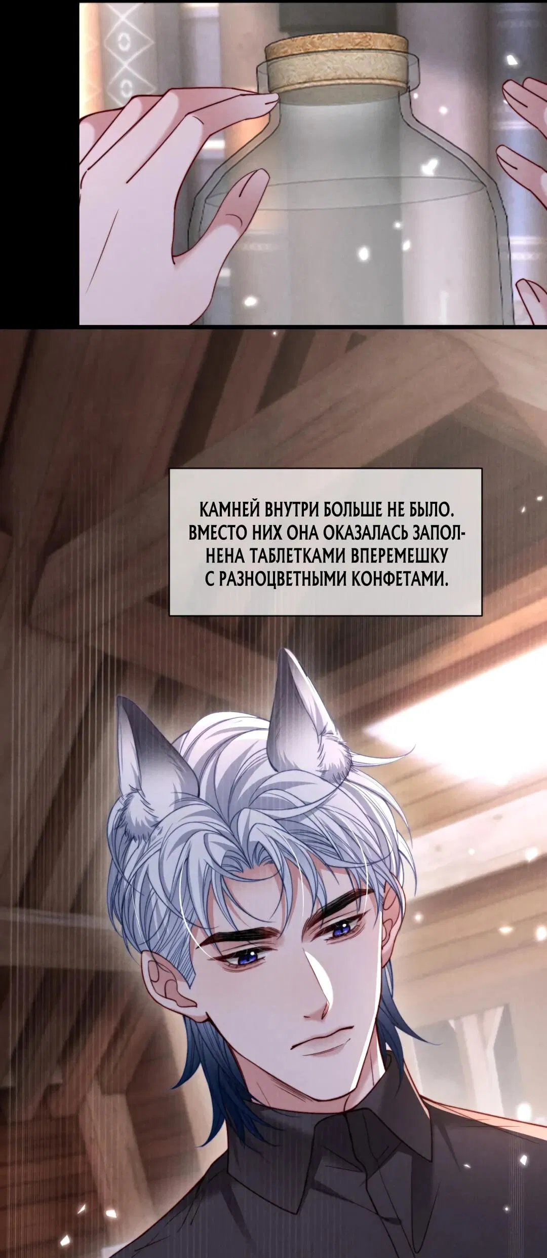 Манга Во власти обожания - Глава 63 Страница 19