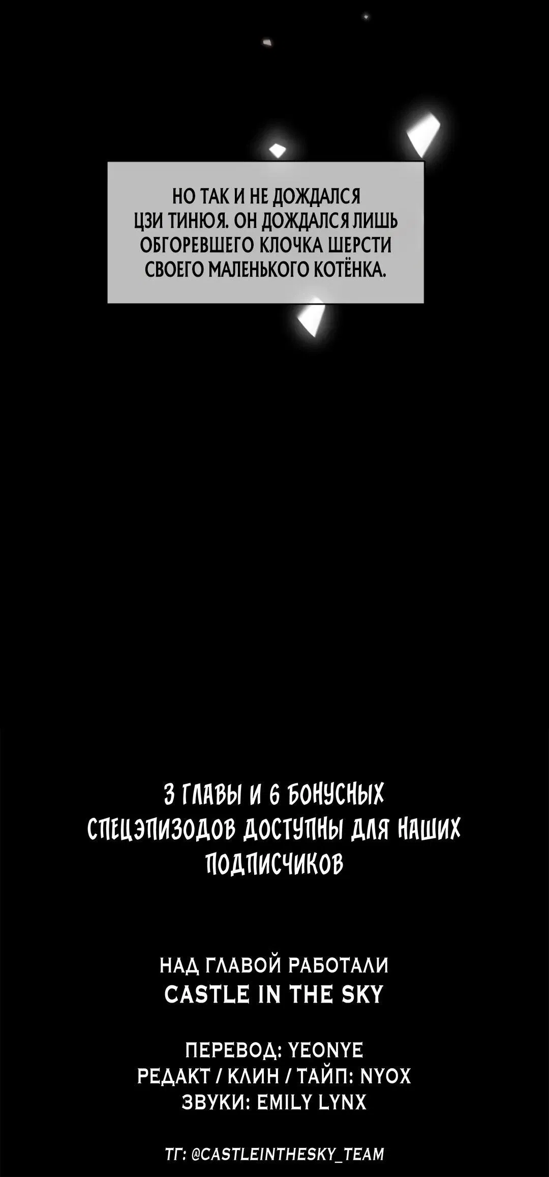 Манга Во власти обожания - Глава 63 Страница 41