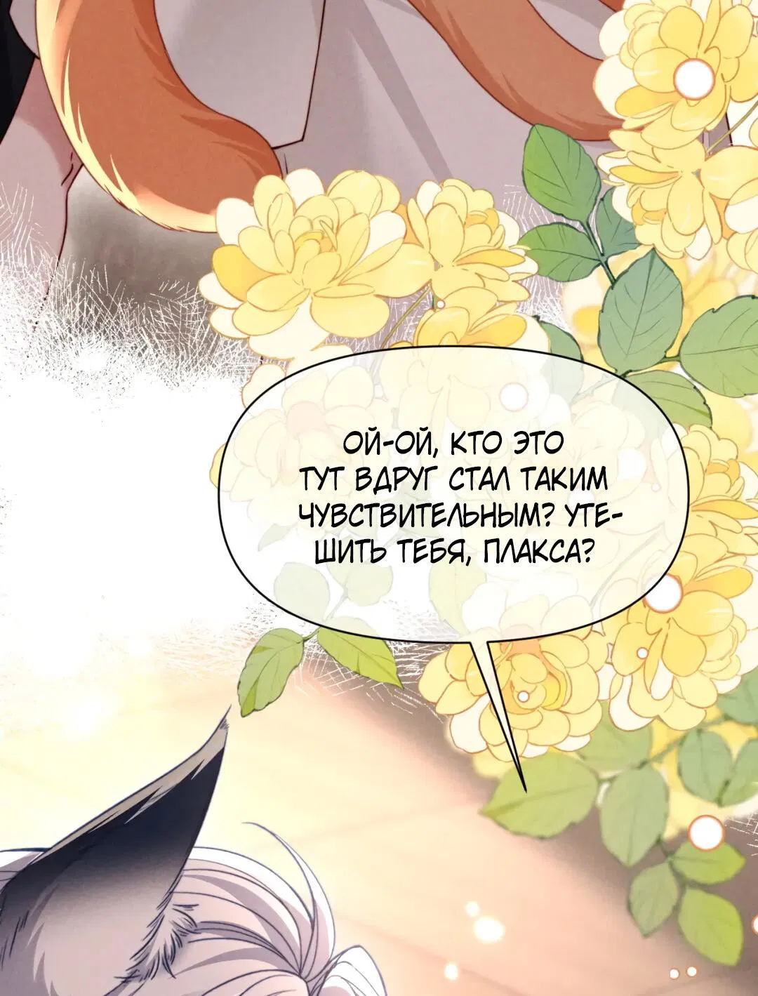 Манга Во власти обожания - Глава 63 Страница 33