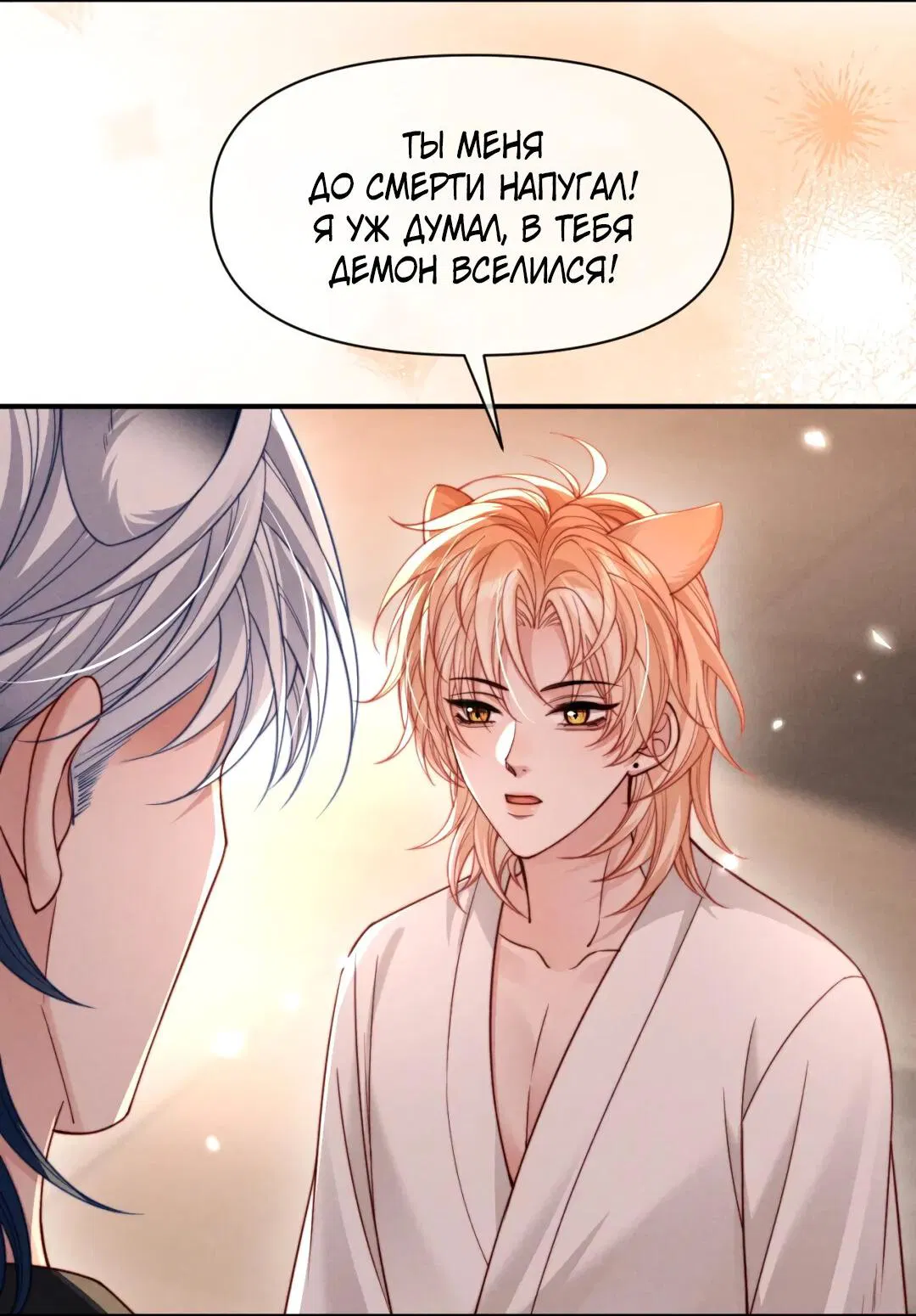 Манга Во власти обожания - Глава 63 Страница 28